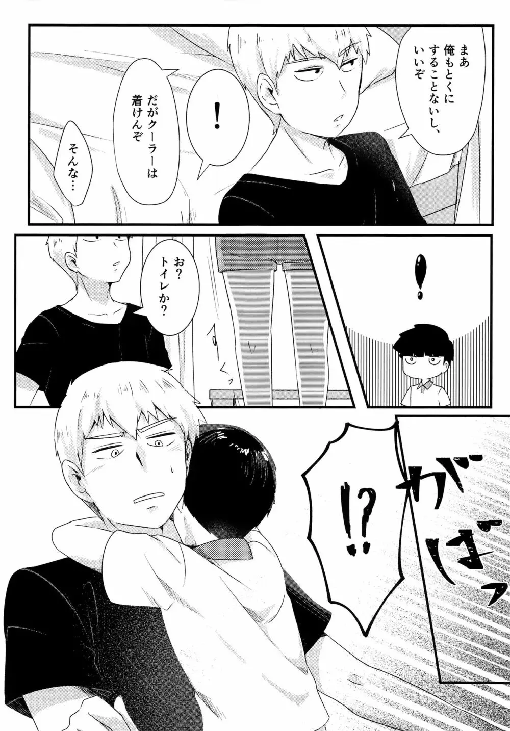 なつのきたかぜとたいよう Page.8