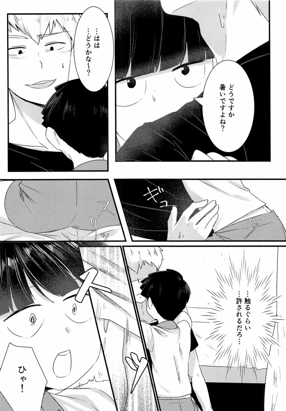 なつのきたかぜとたいよう Page.9