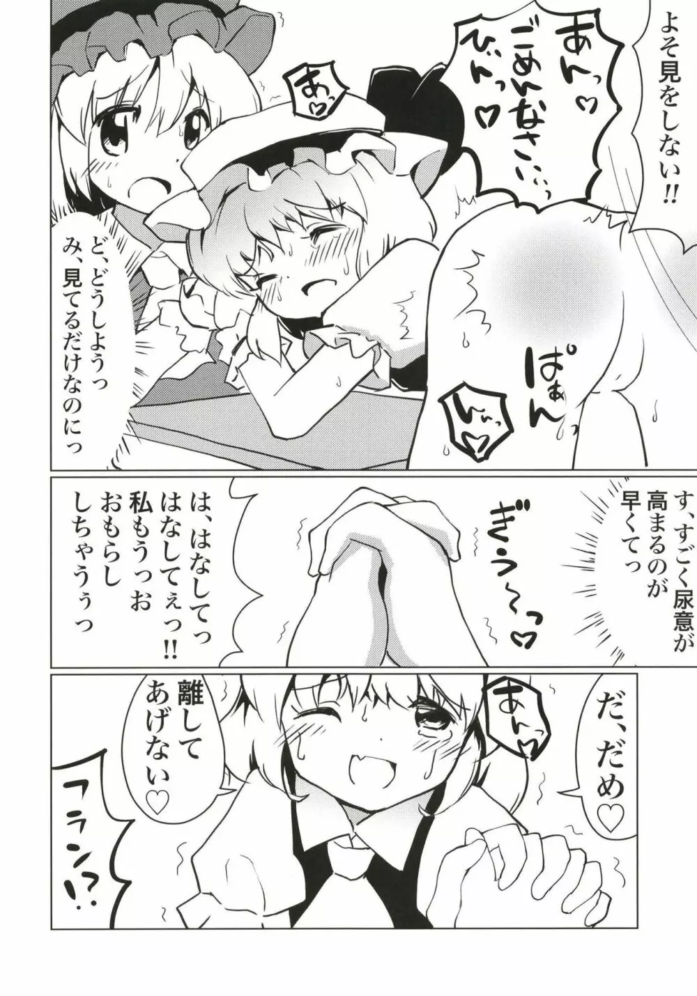 紅魔館のひみつあそび Page.13