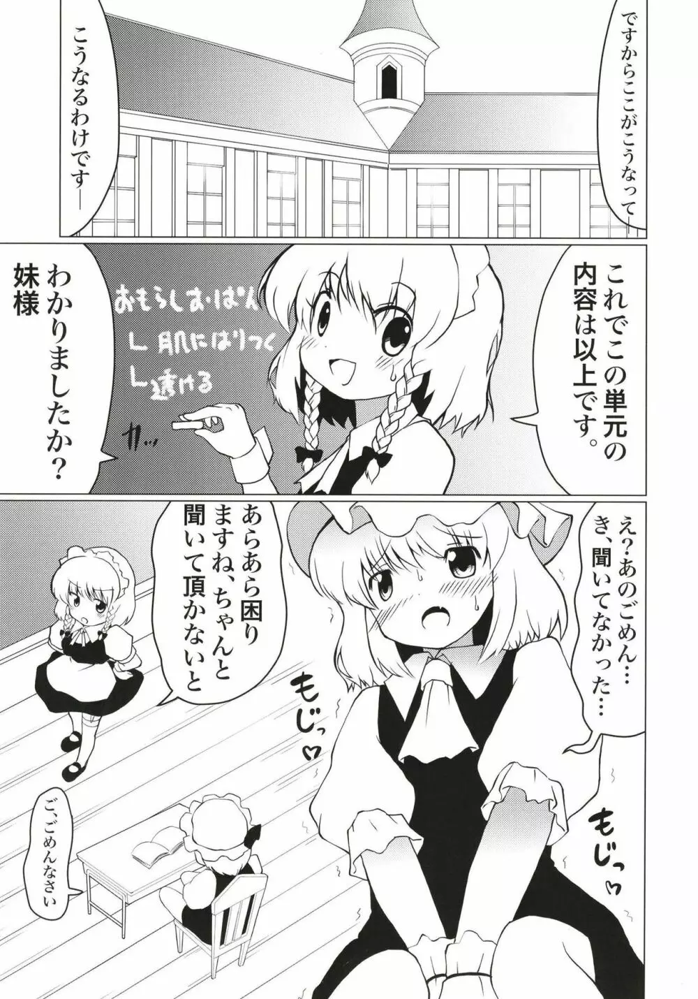 紅魔館のひみつあそび Page.2