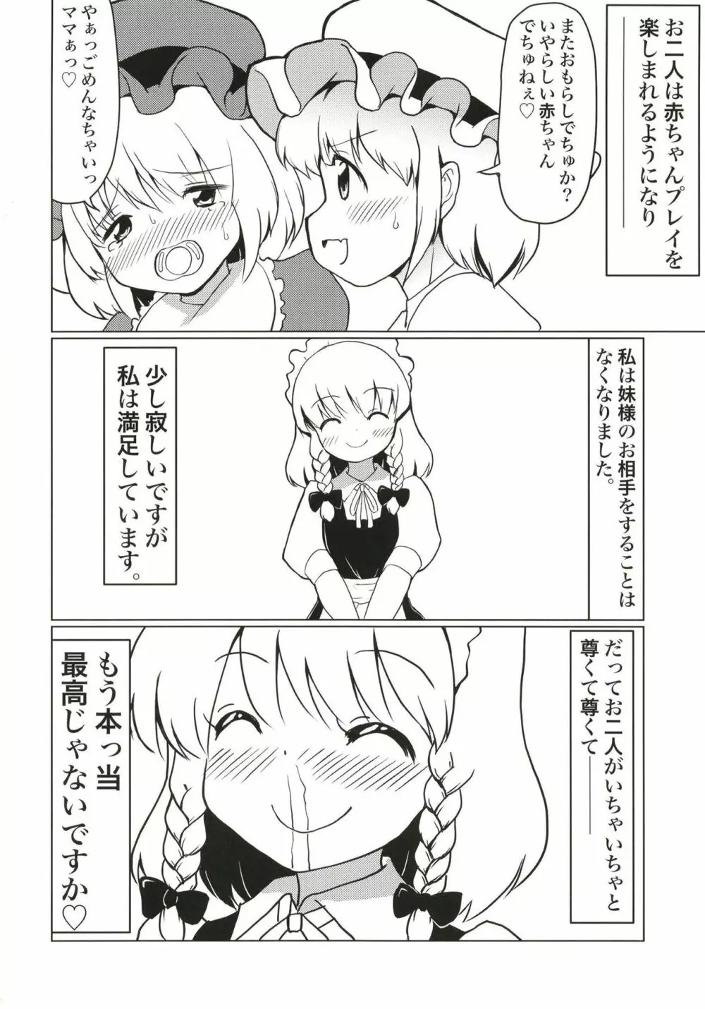 紅魔館のひみつあそび Page.25