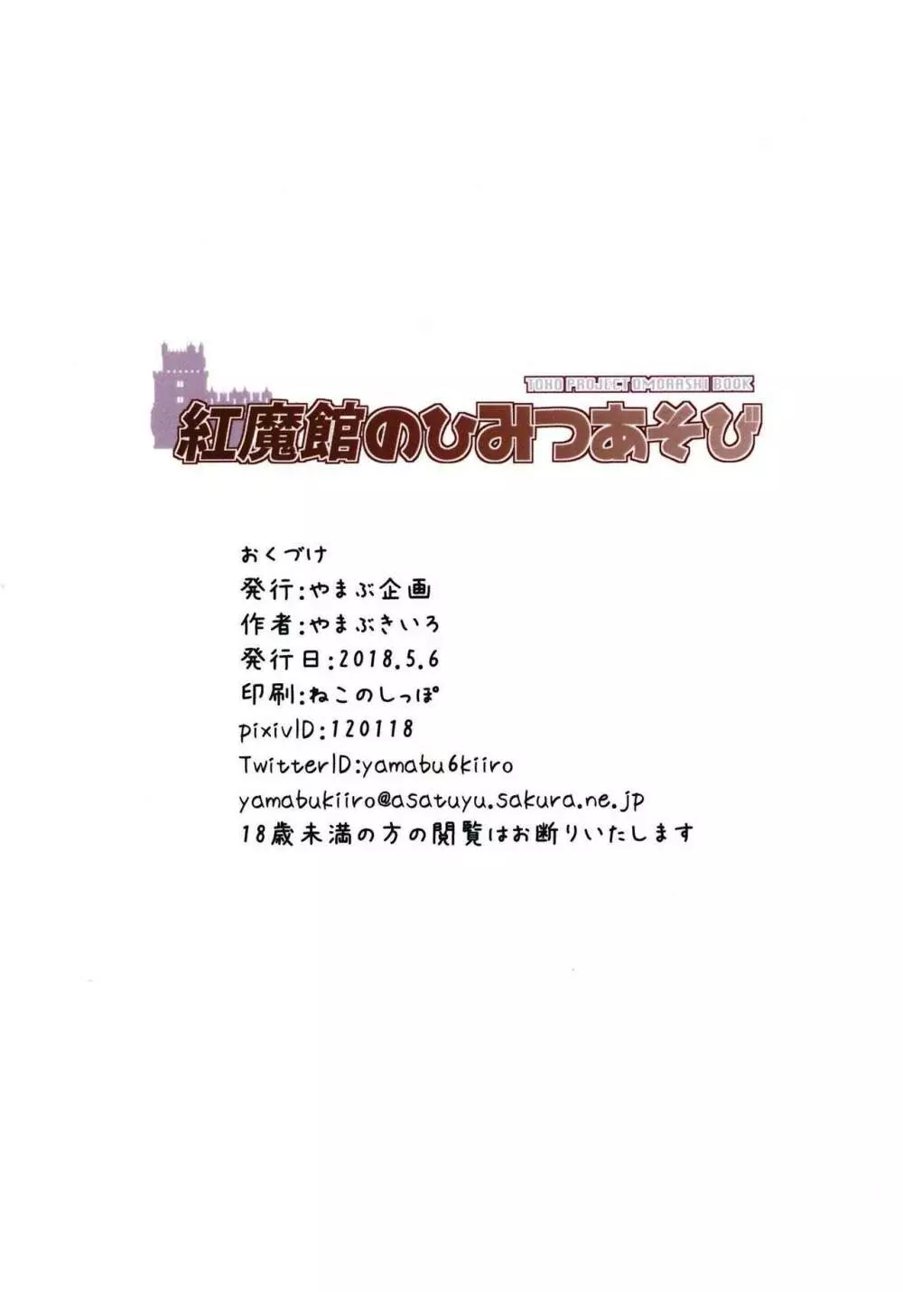 紅魔館のひみつあそび Page.26