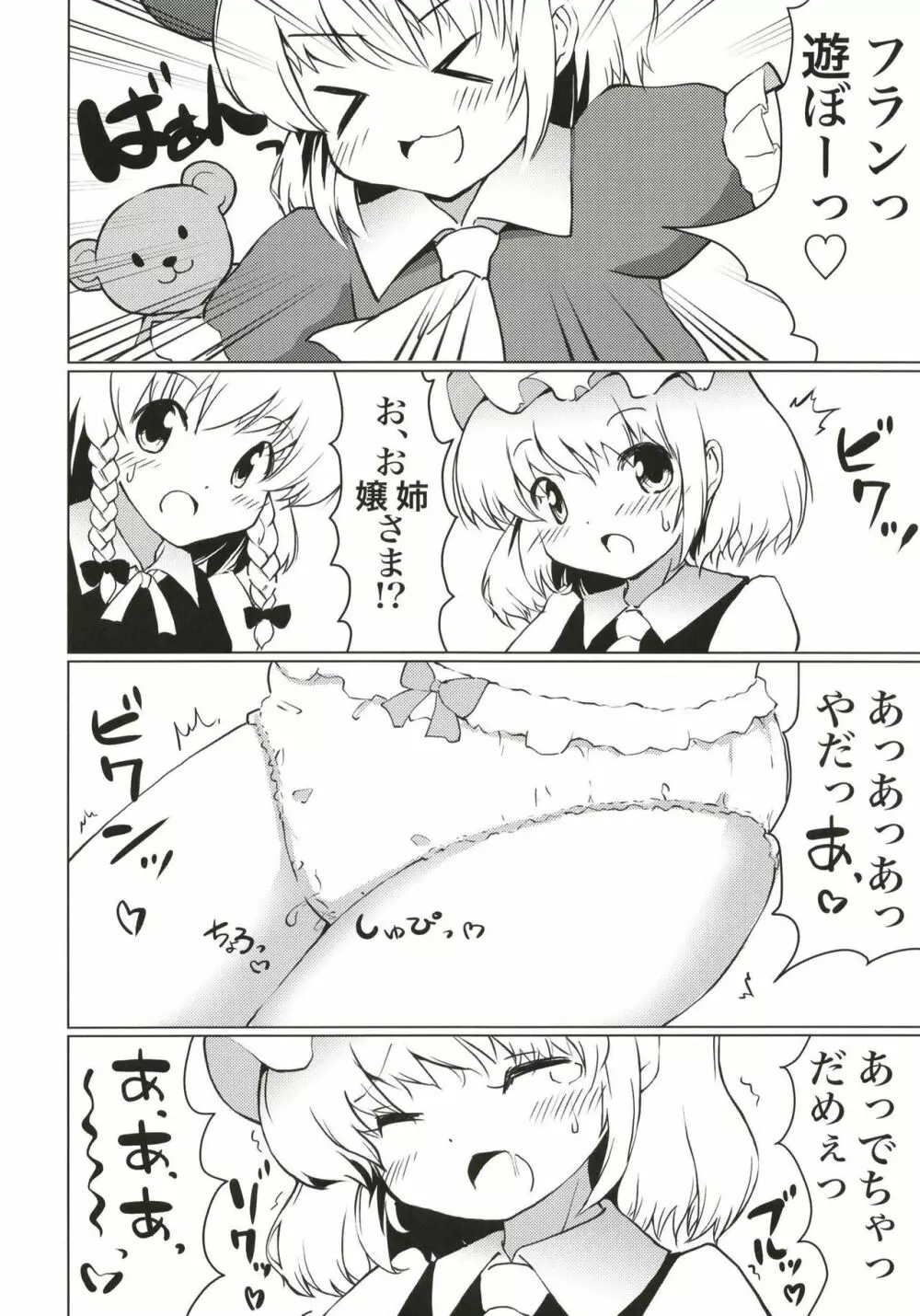 紅魔館のひみつあそび Page.5