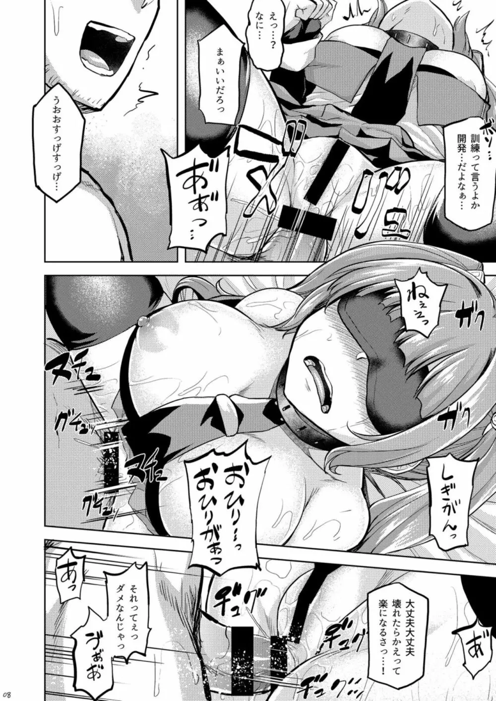 サンディエゴであそぼ Page.9