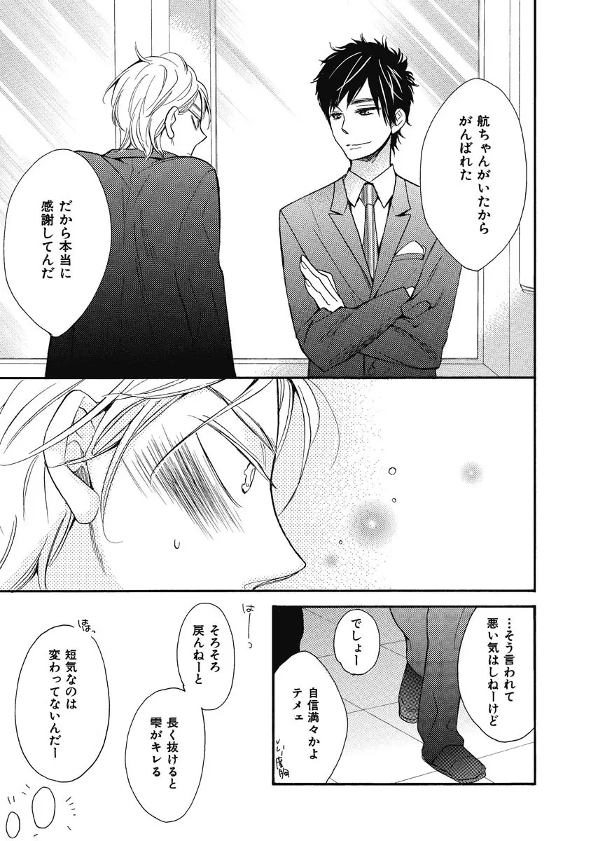 王子の帰還 Page.13