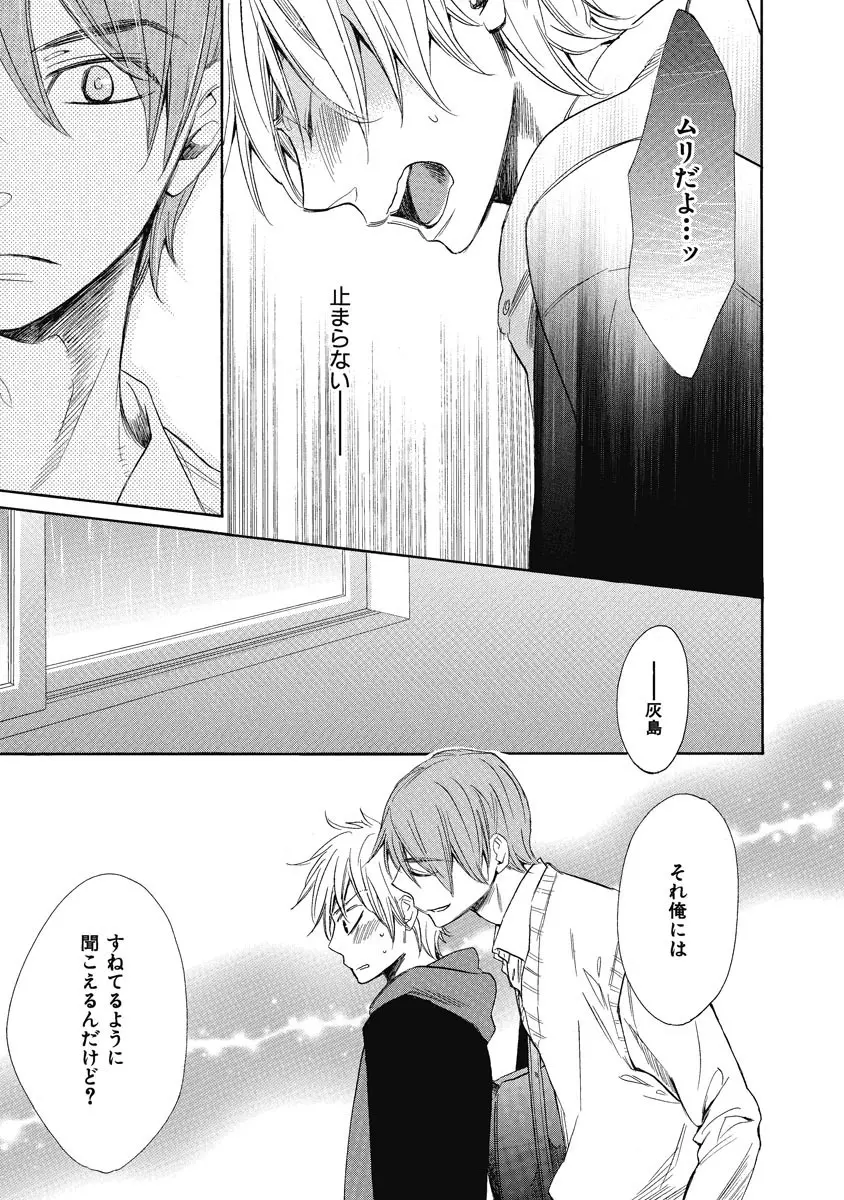 王子の帰還 Page.179