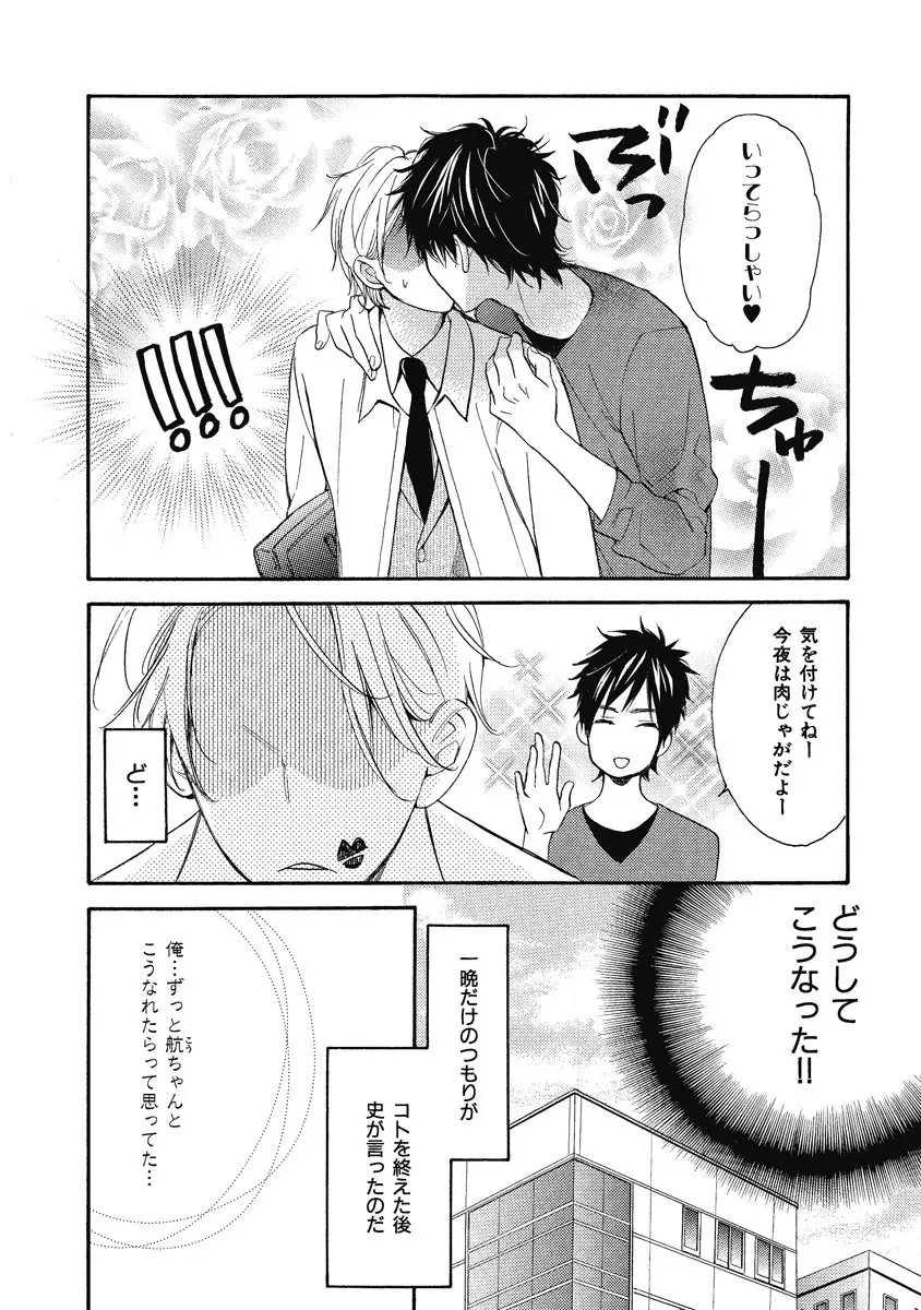 王子の帰還 Page.26