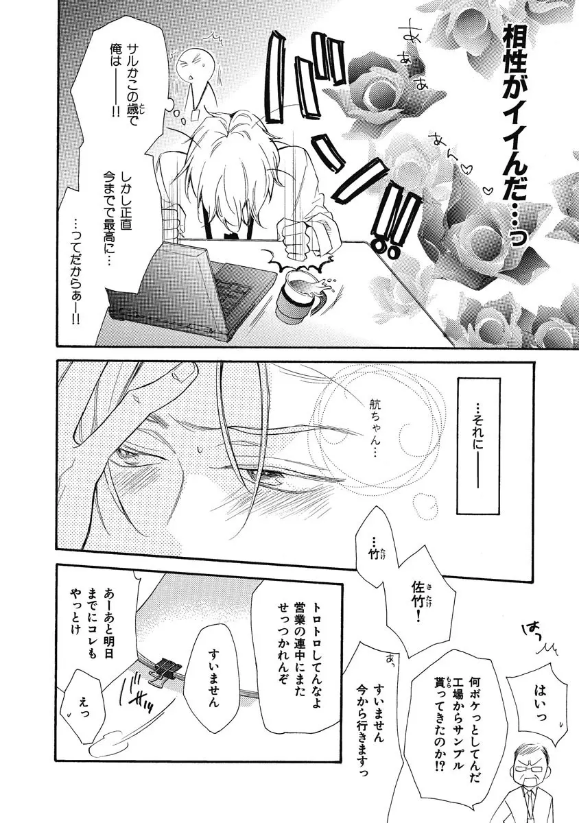 王子の帰還 Page.28