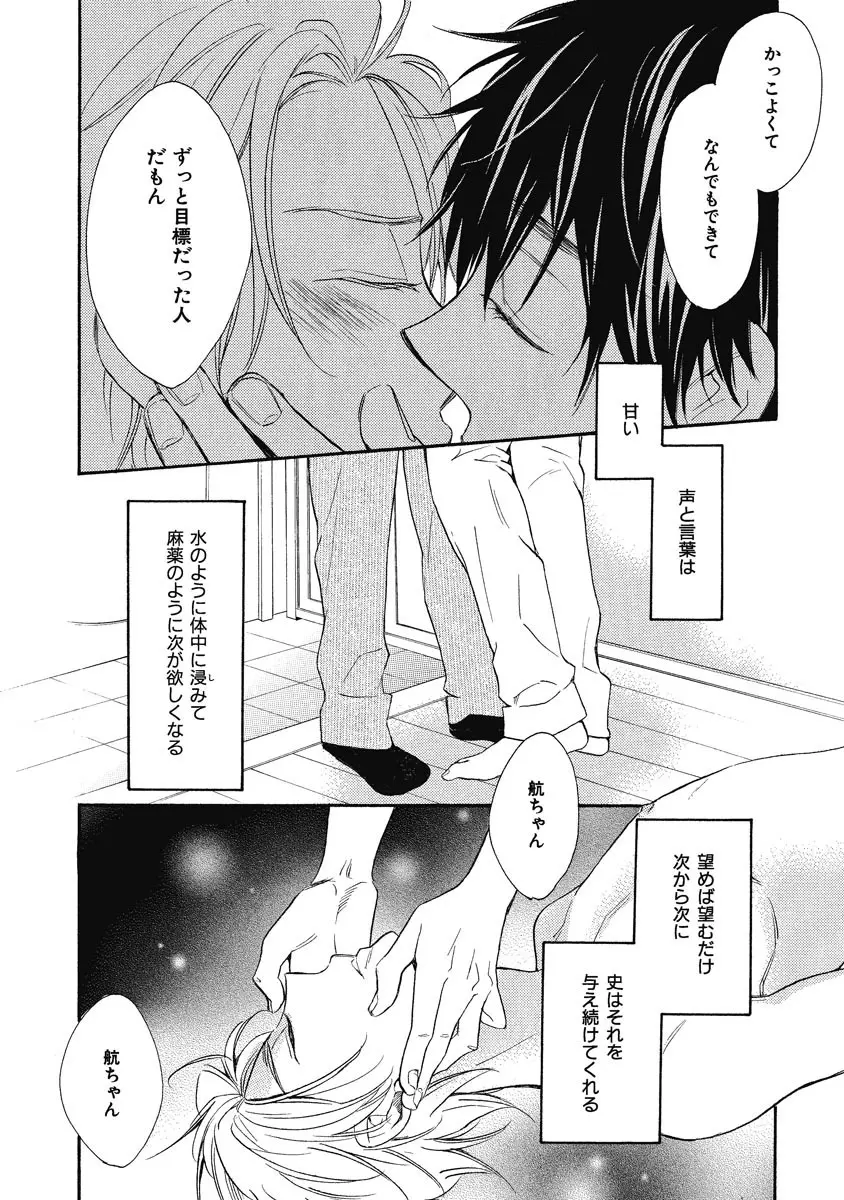 王子の帰還 Page.32