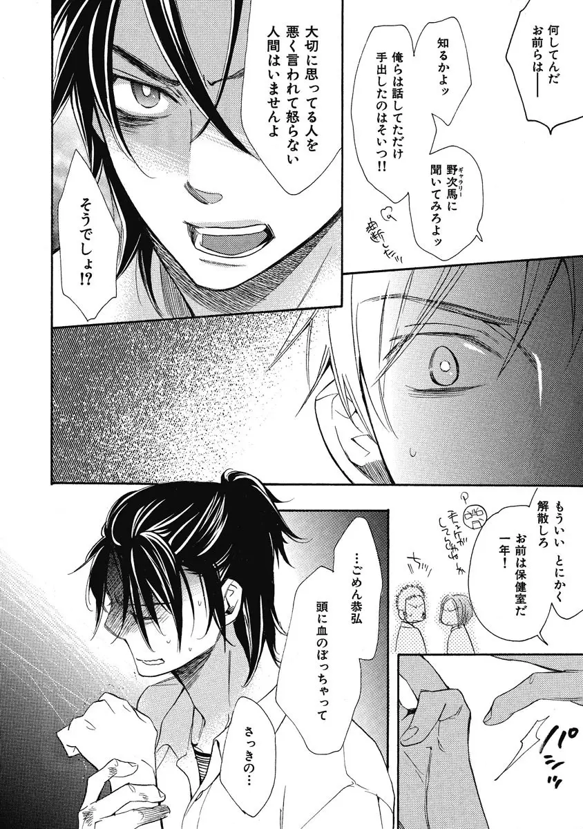 王子の帰還 Page.60