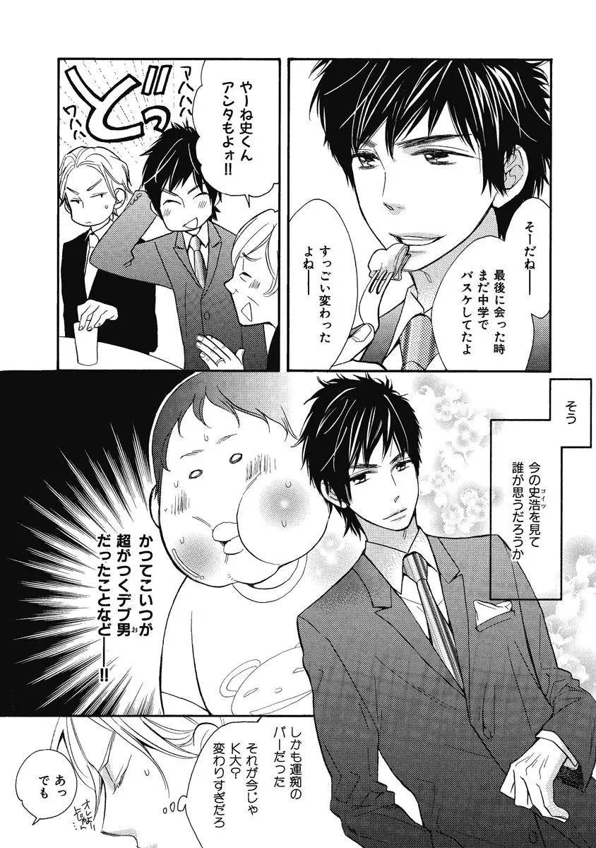 王子の帰還 Page.8