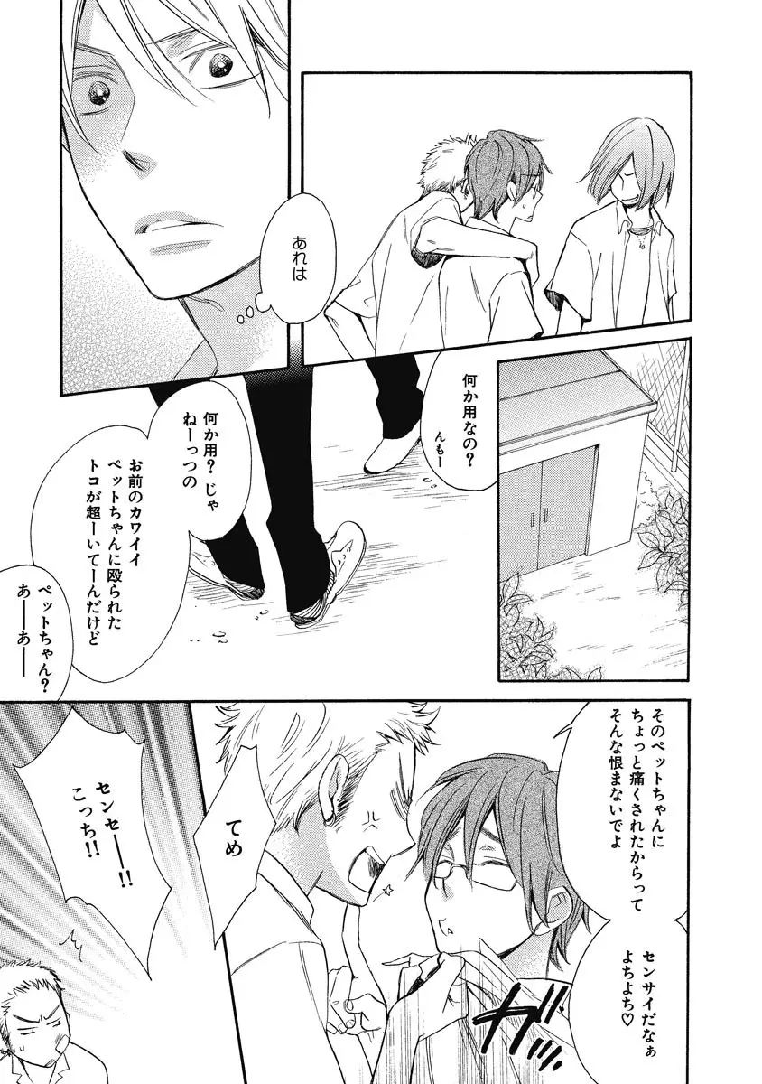 王子の帰還 Page.95