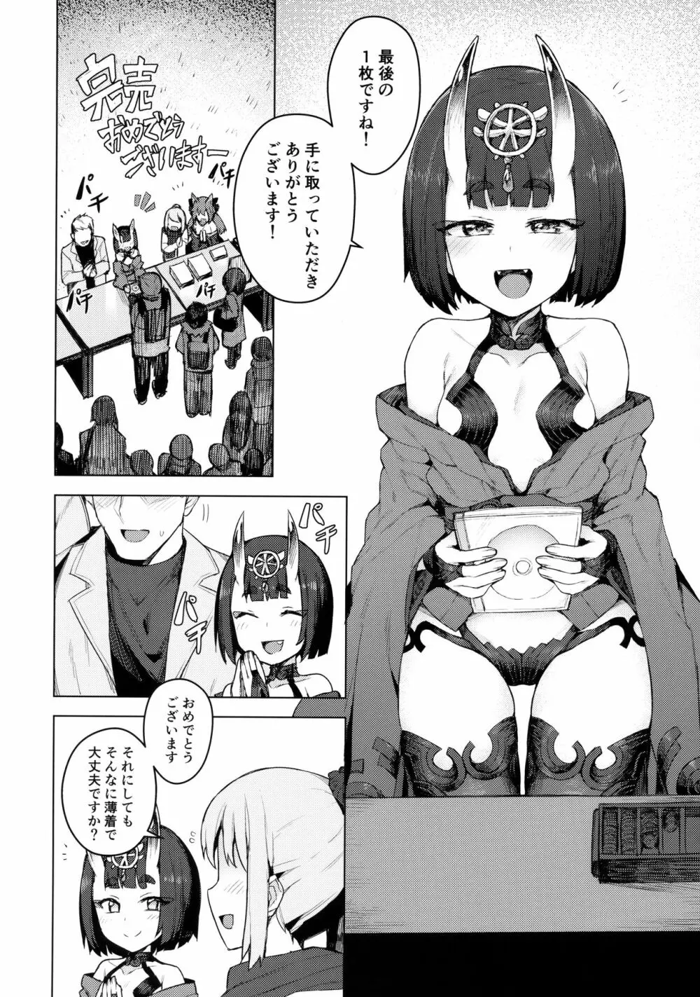 コスプレ彼女 #酒呑童子 Page.3