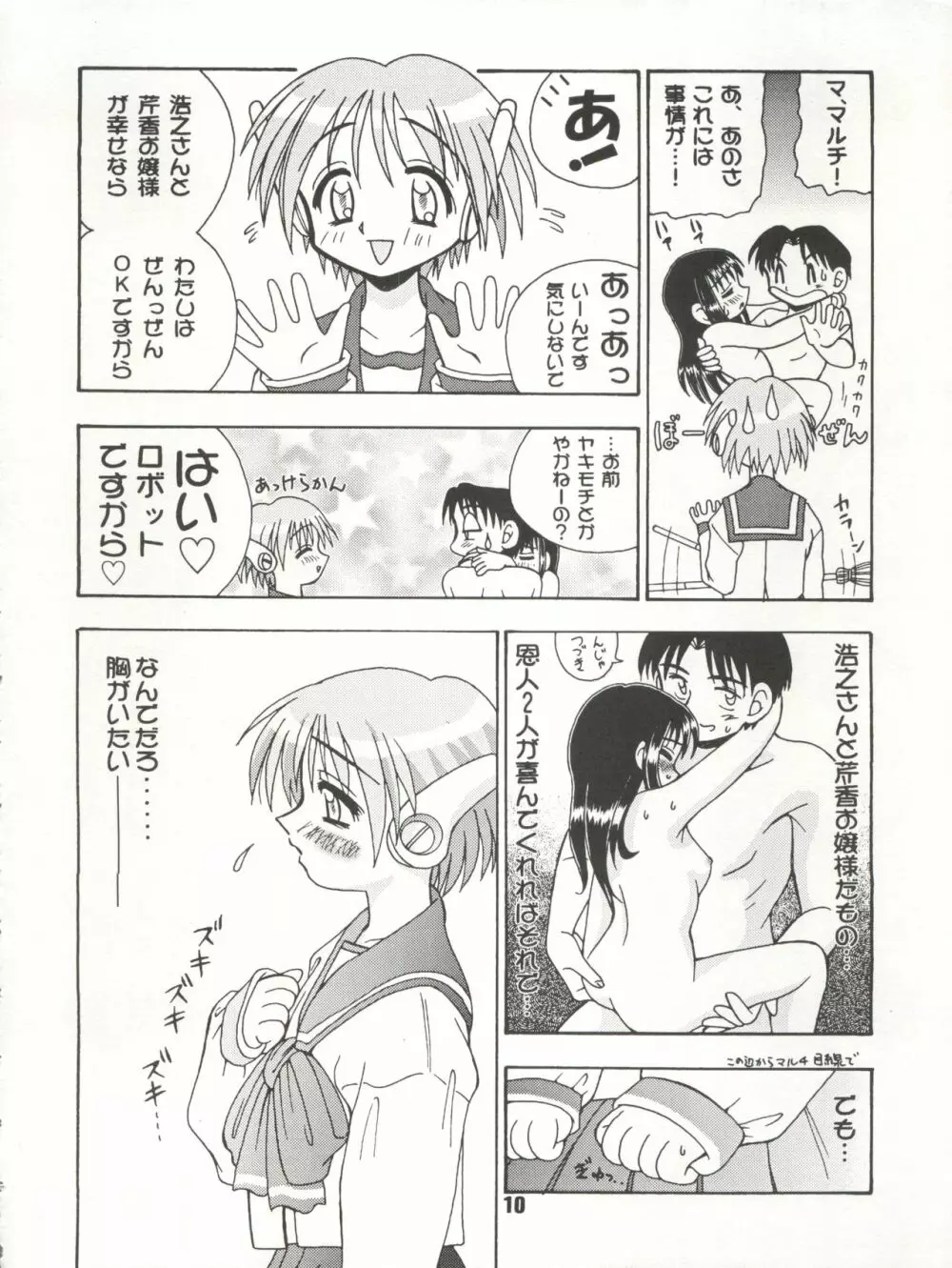 なでなでして下さい Page.10