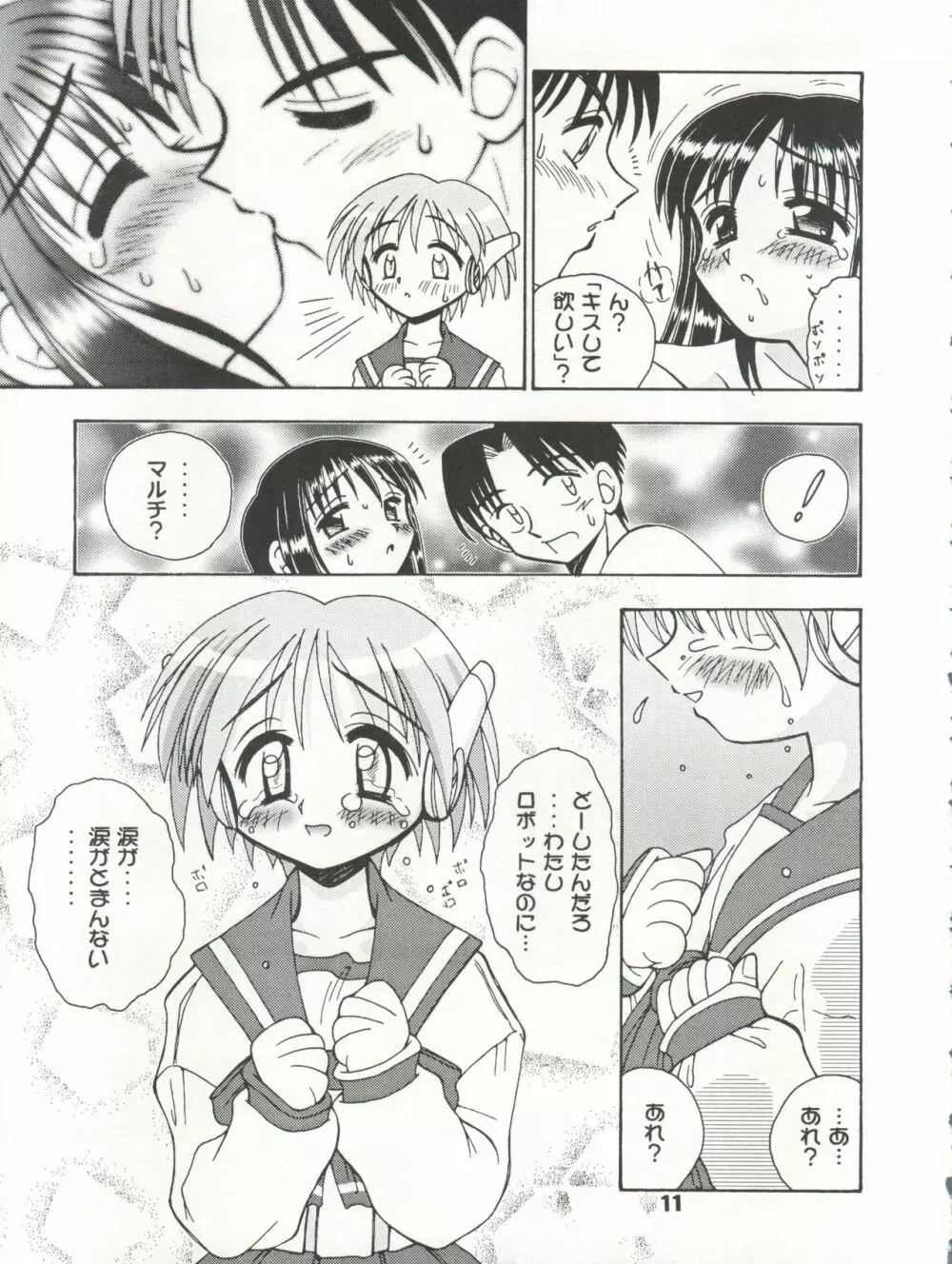 なでなでして下さい Page.11