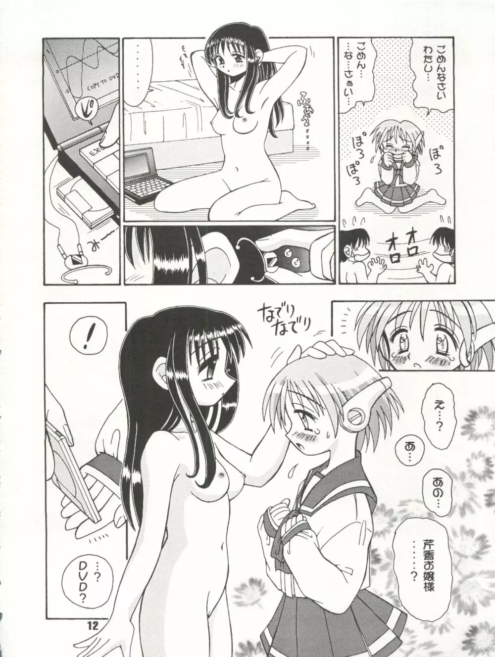 なでなでして下さい Page.12