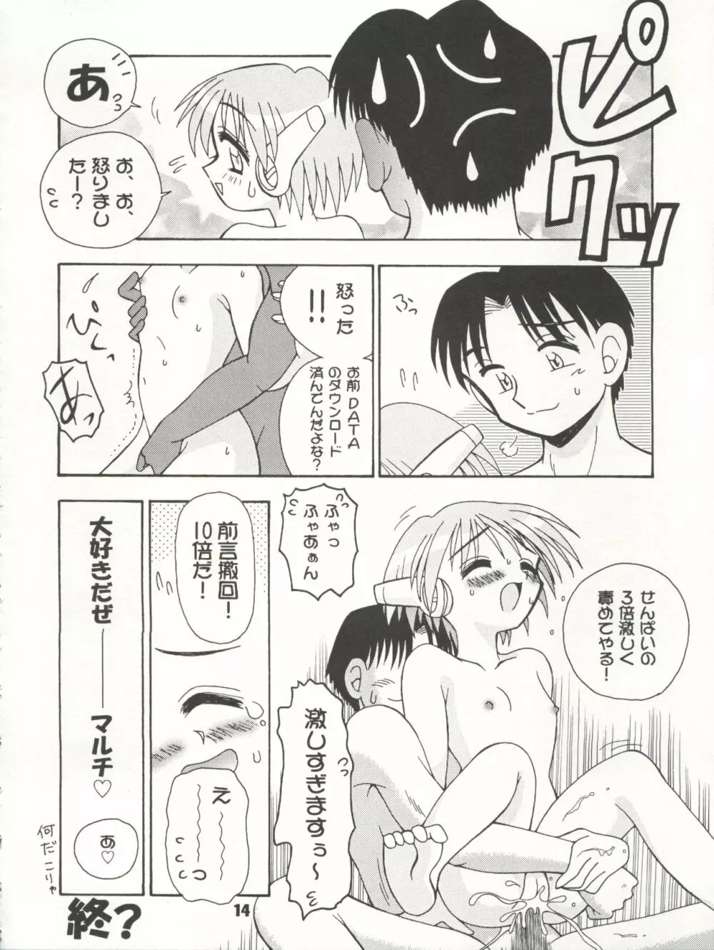 なでなでして下さい Page.14