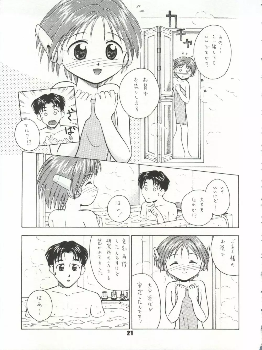 なでなでして下さい Page.21