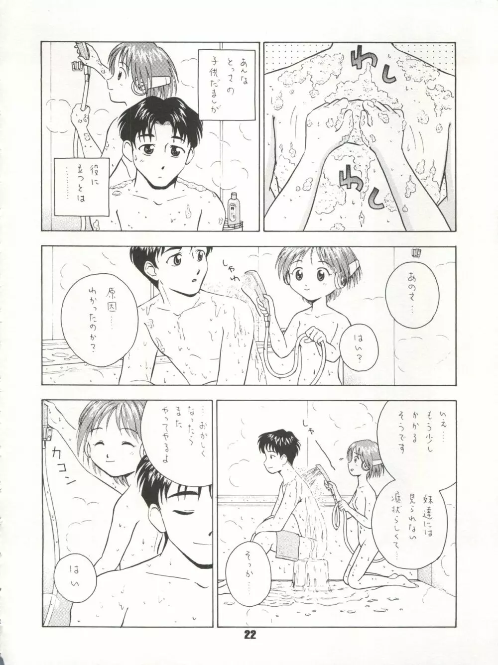 なでなでして下さい Page.22