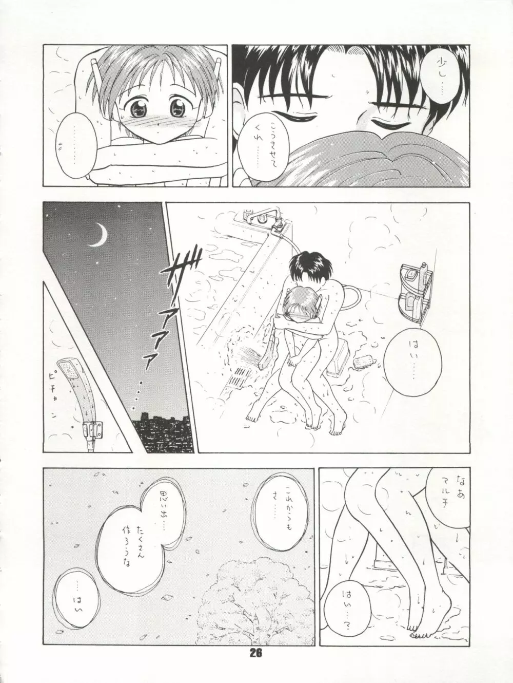 なでなでして下さい Page.26