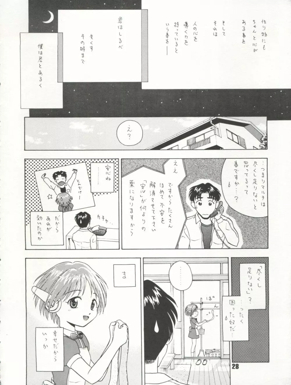 なでなでして下さい Page.28