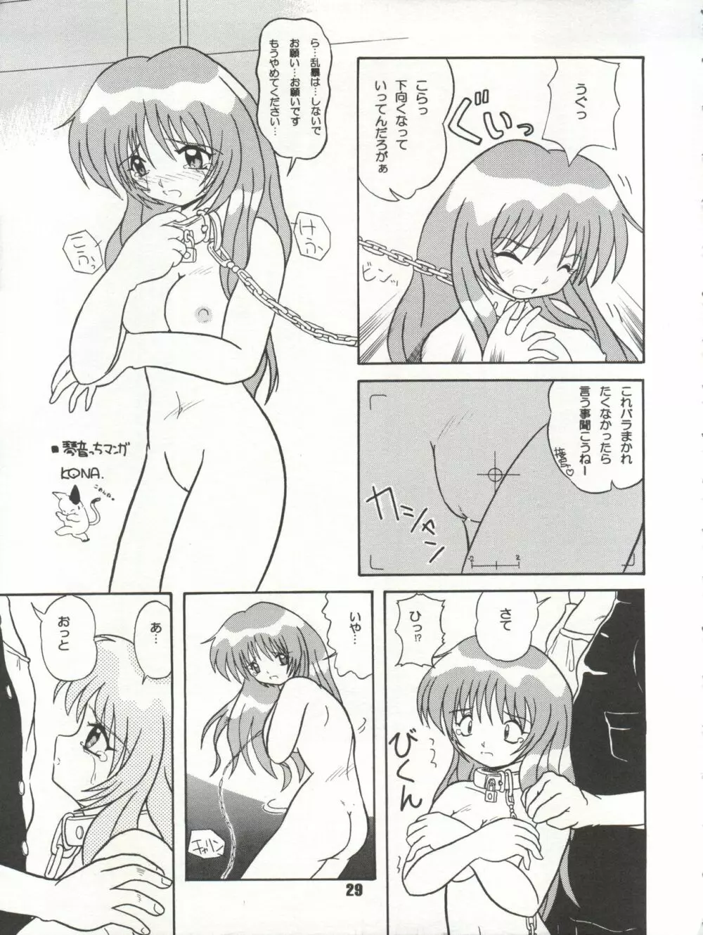 なでなでして下さい Page.29