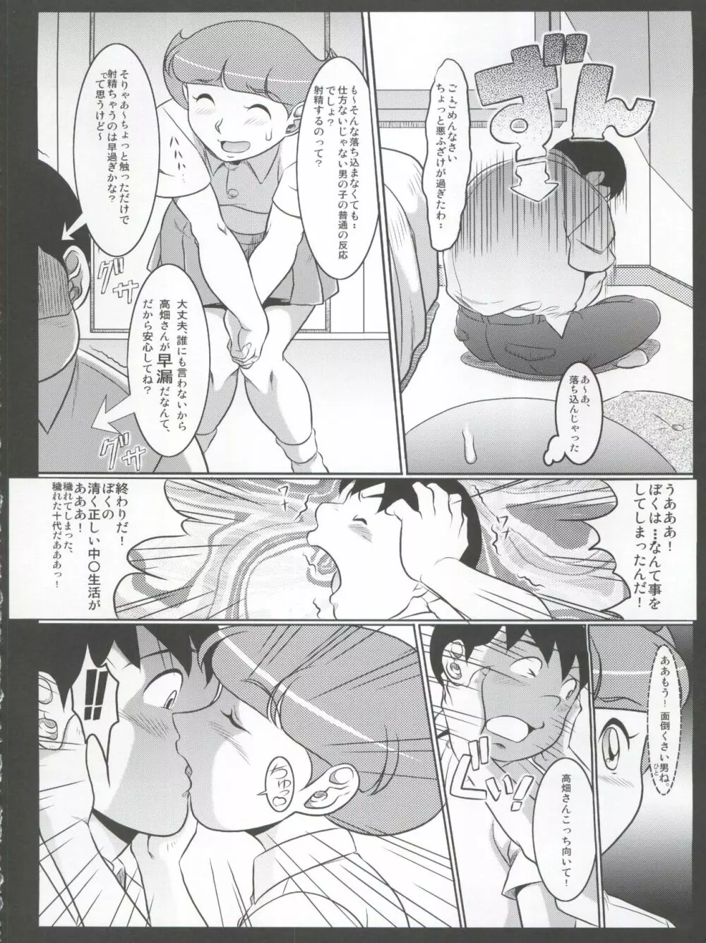 (C86) [我楽多屋 (猫御飯)] パパ(カレ)とわたしと秘密のアトリエ2 (エスパー魔美) Page.10