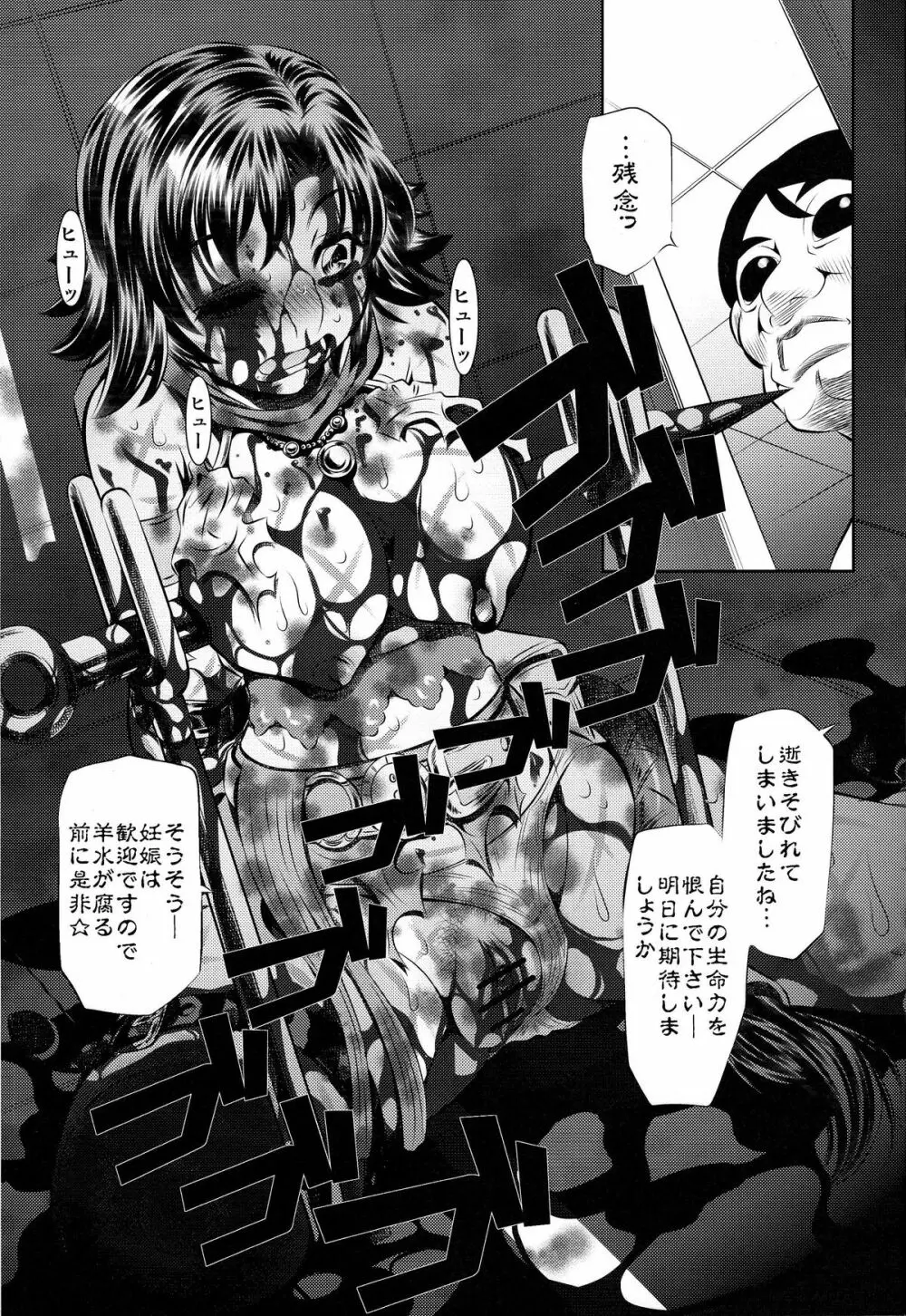 拷問館 ×弐篇 Page.24