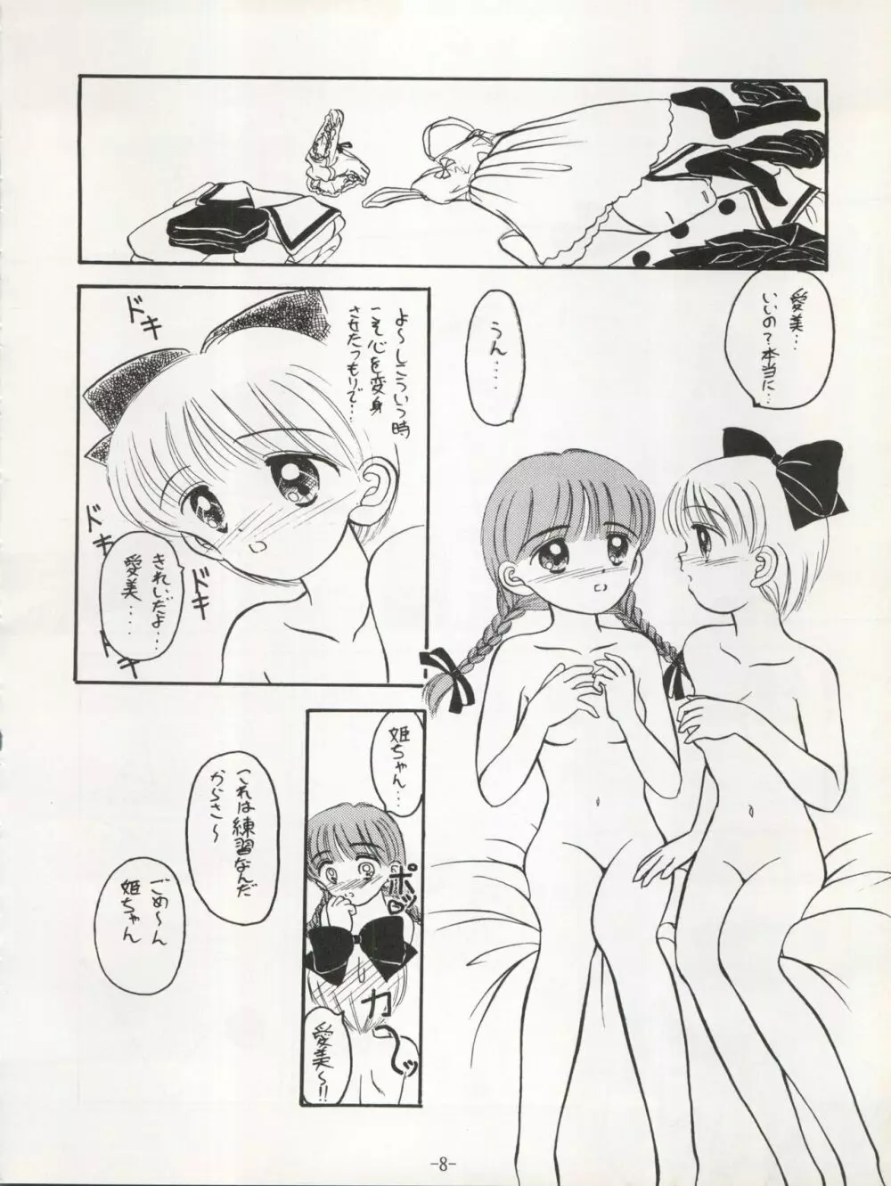 まっ赤なリボン Page.10