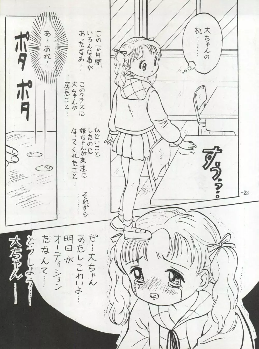 まっ赤なリボン Page.25