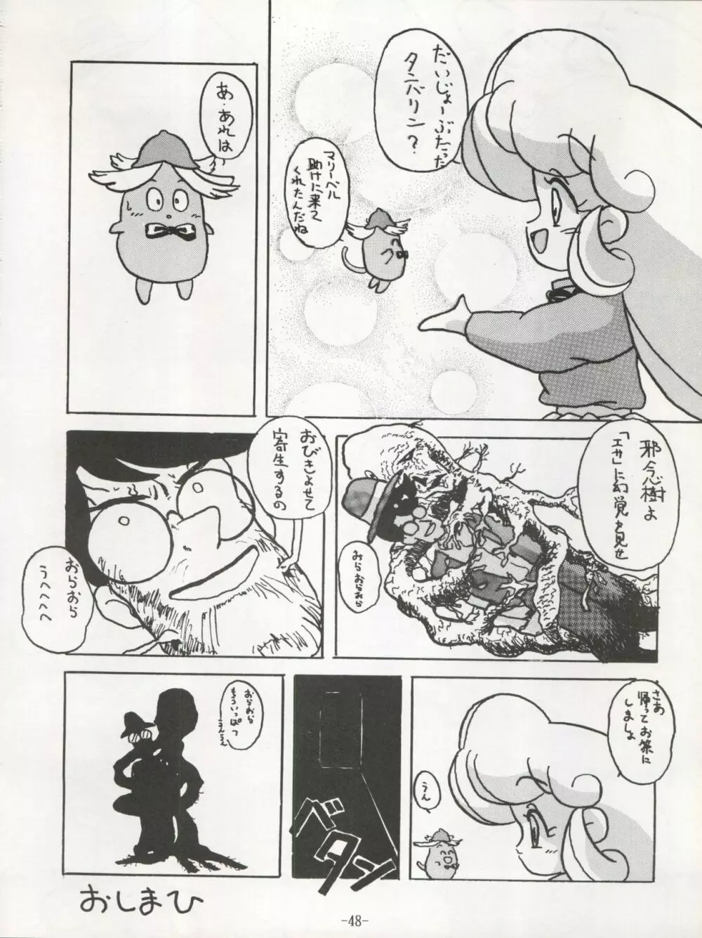 まっ赤なリボン Page.50