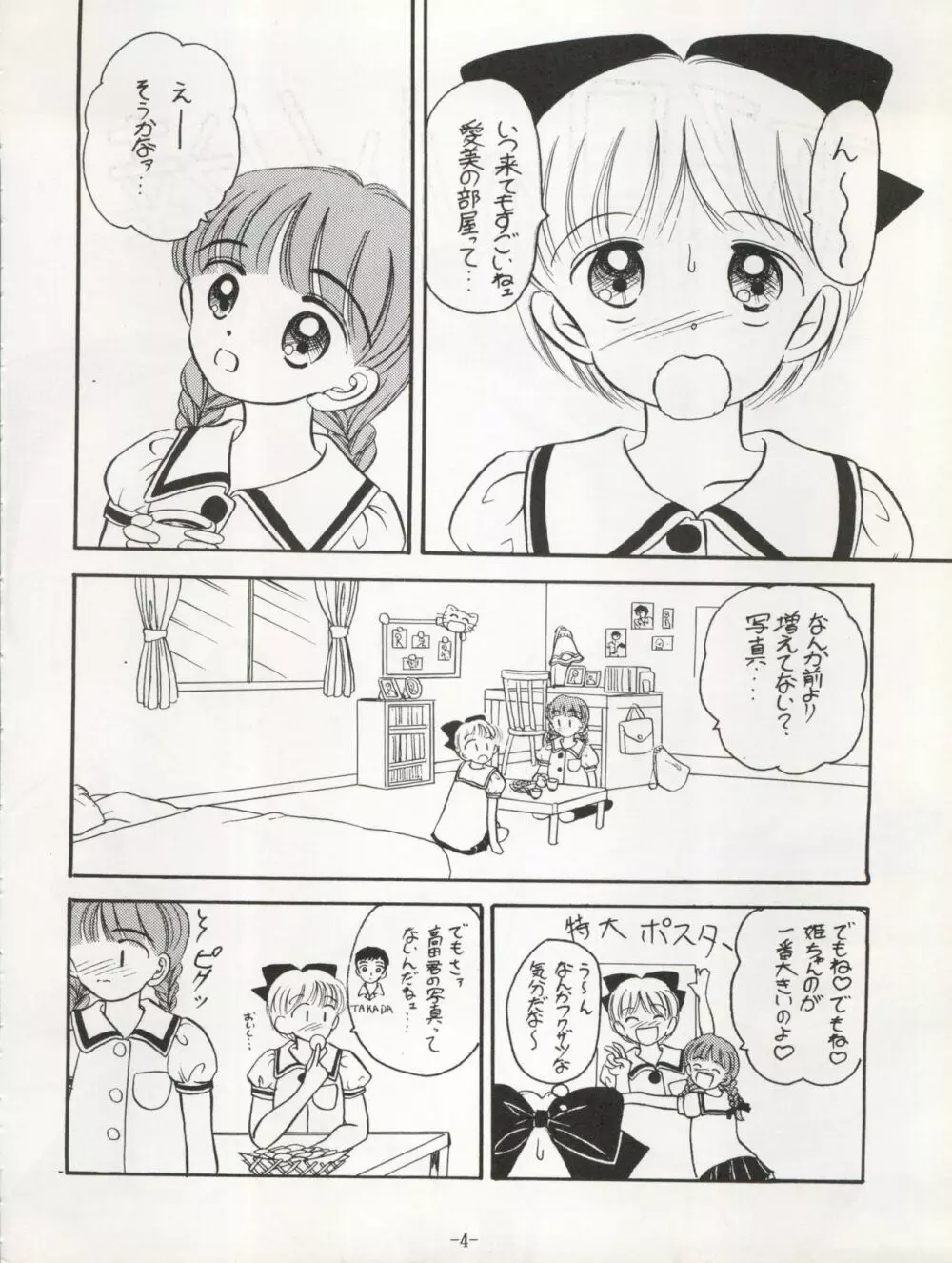 まっ赤なリボン Page.6