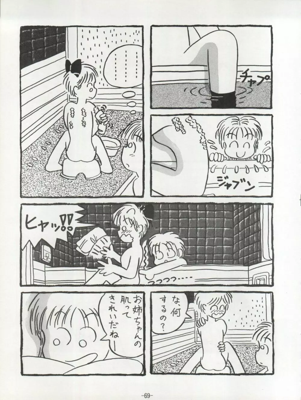 まっ赤なリボン Page.71