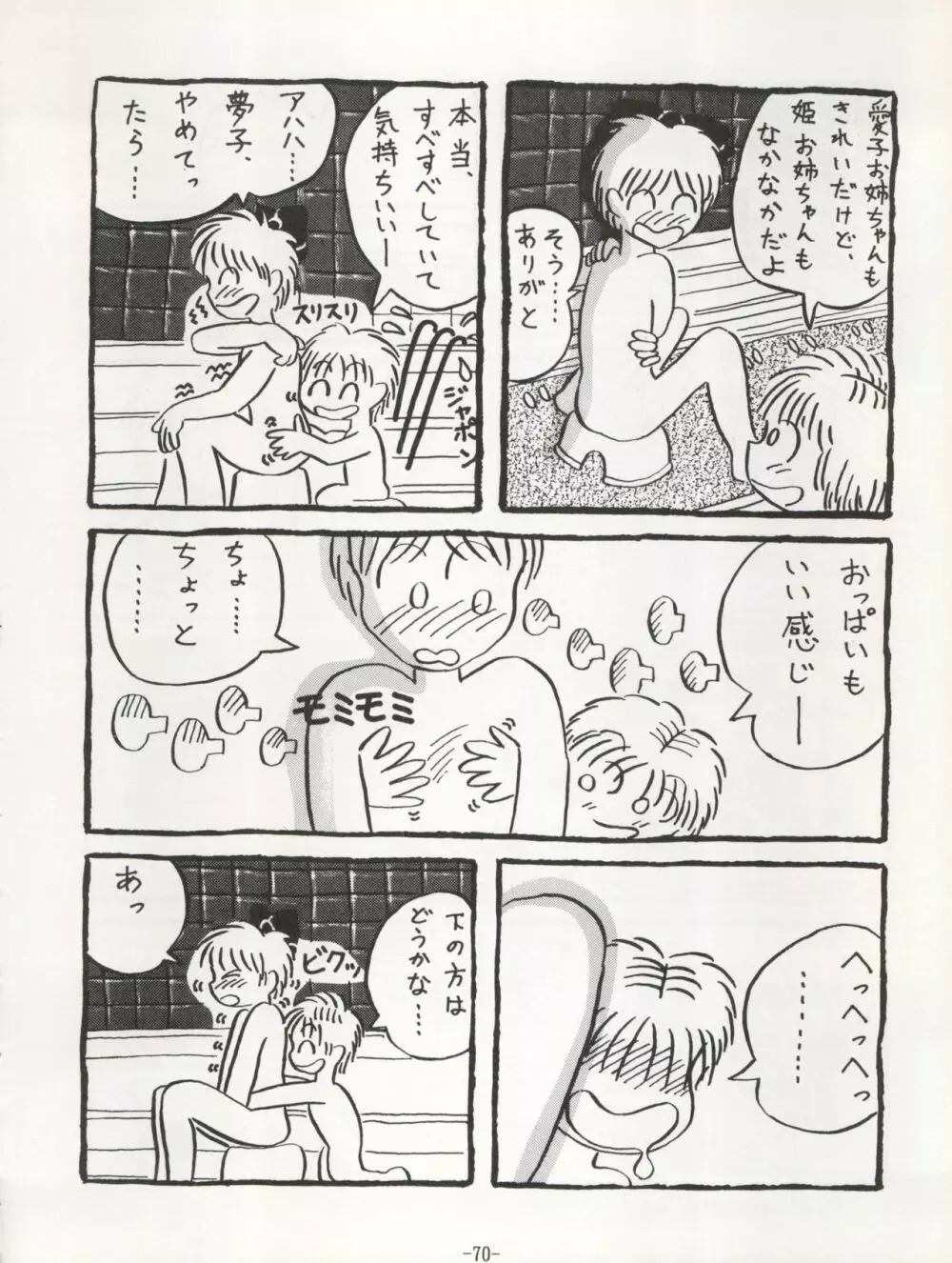 まっ赤なリボン Page.72