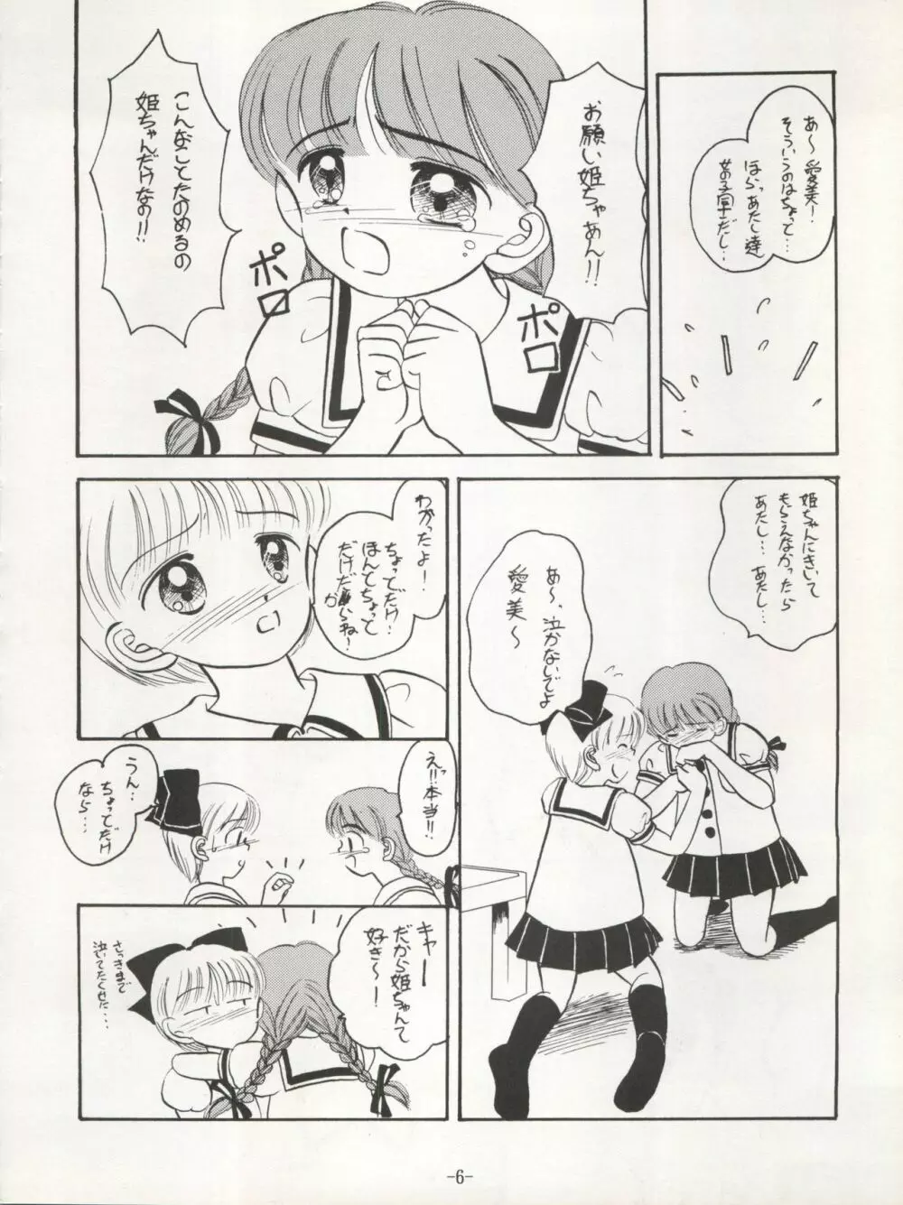 まっ赤なリボン Page.8