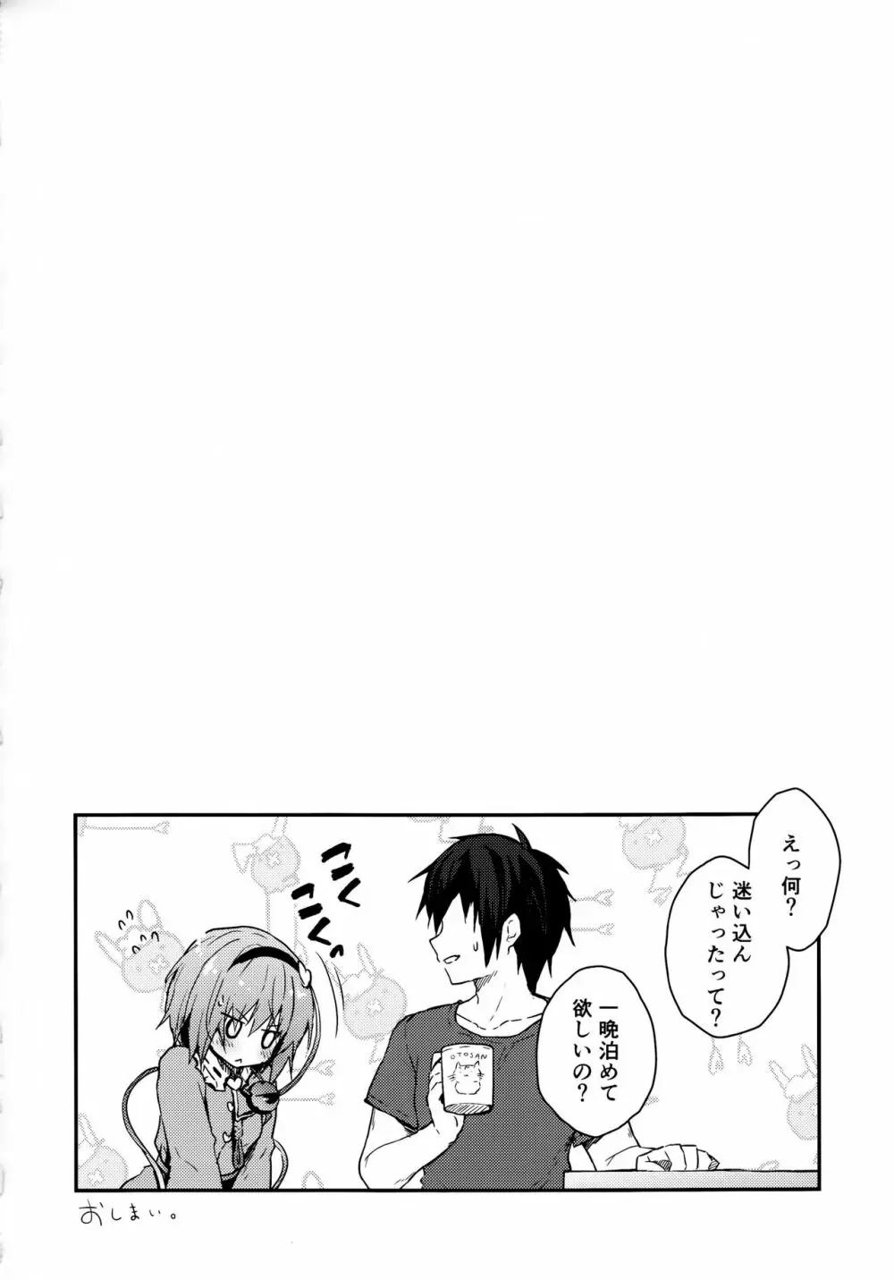 さとりのちくびあそび Page.13