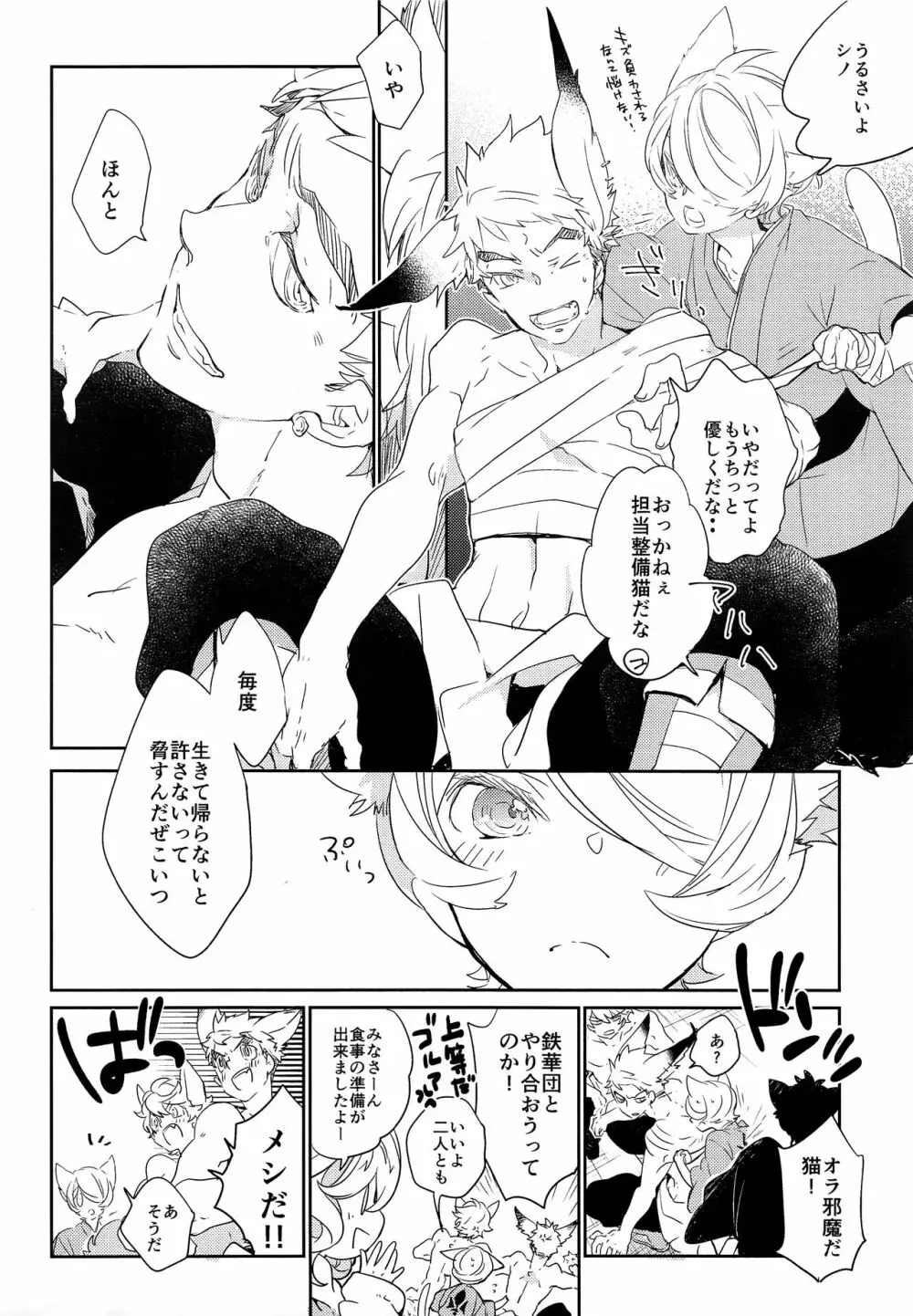 闘犬シノ丸と担当整備猫ヤマギの恋物語 Page.3