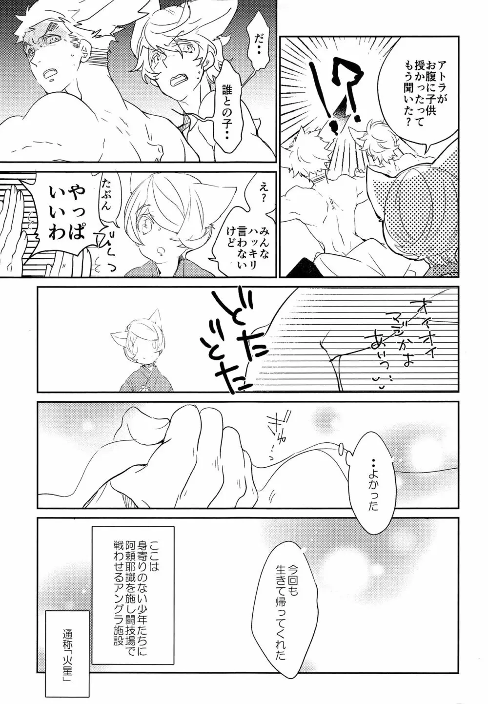 闘犬シノ丸と担当整備猫ヤマギの恋物語 Page.4