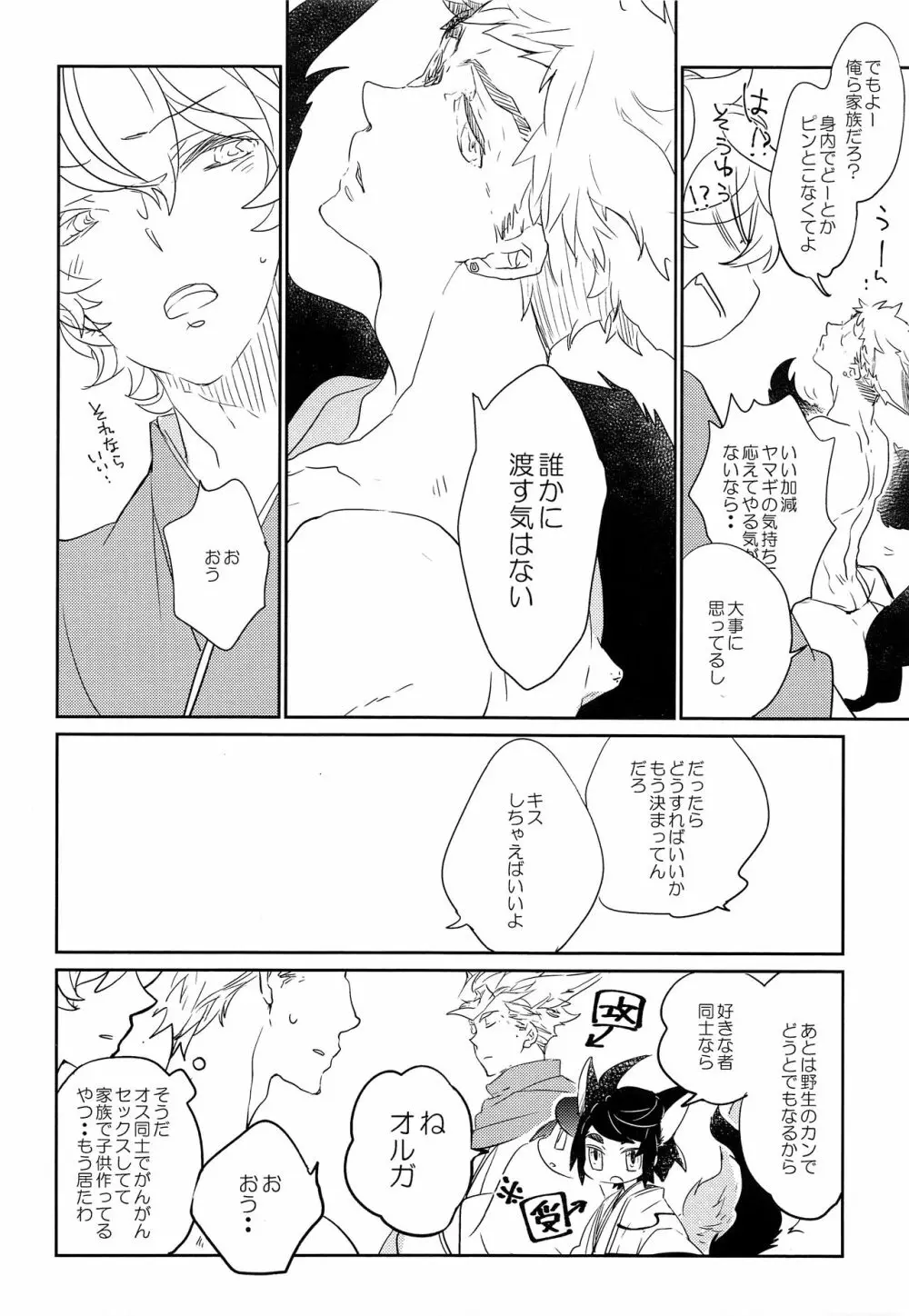闘犬シノ丸と担当整備猫ヤマギの恋物語 Page.7
