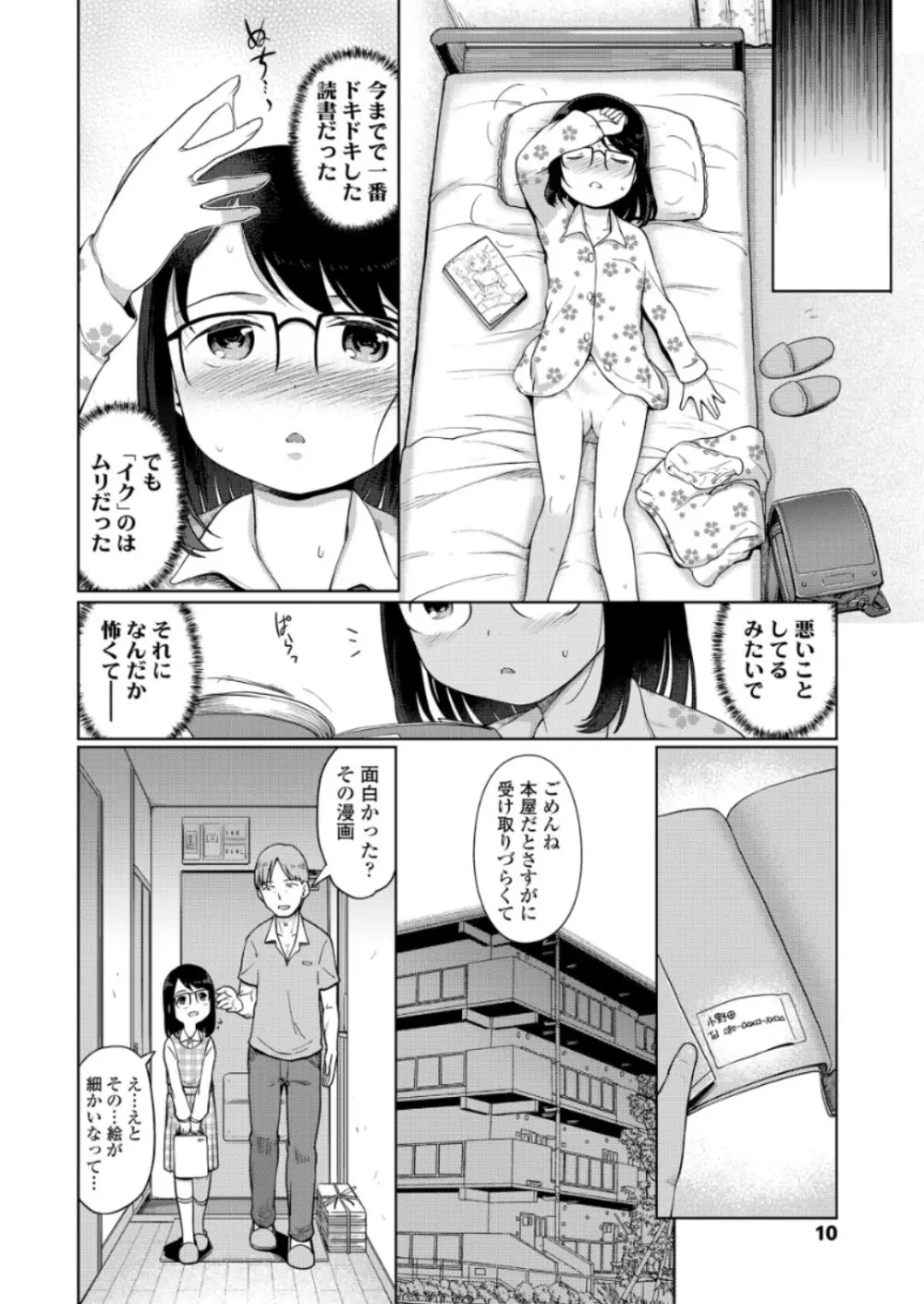 COMIC LO 2018年6月号 Page.10