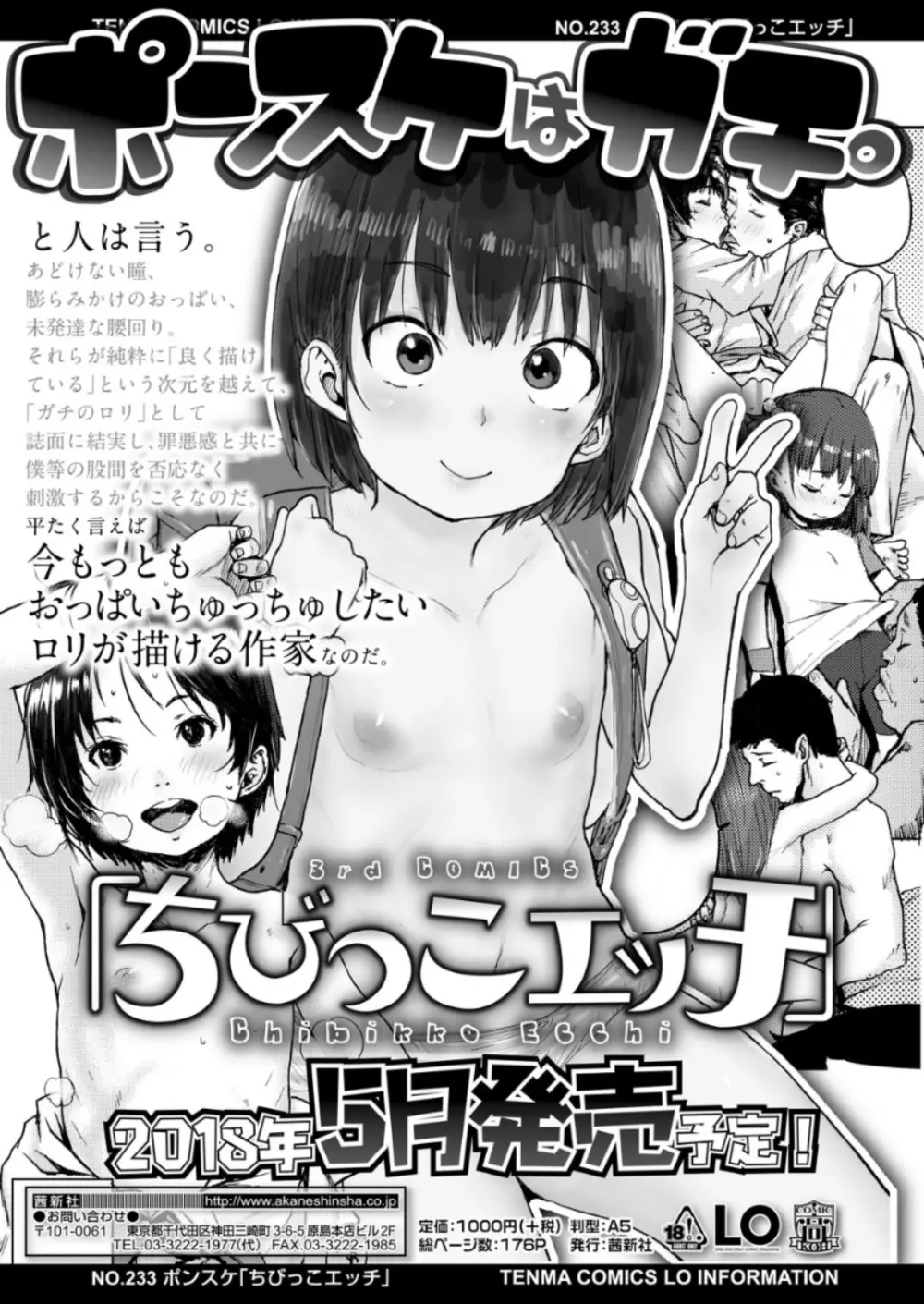 COMIC LO 2018年6月号 Page.109