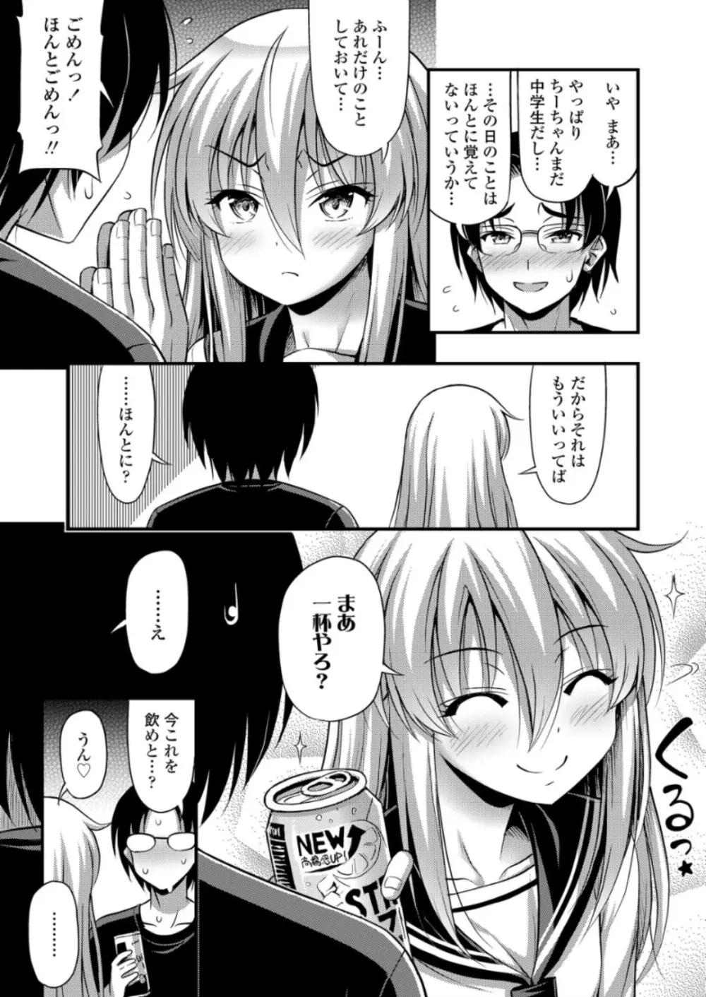 COMIC LO 2018年6月号 Page.163