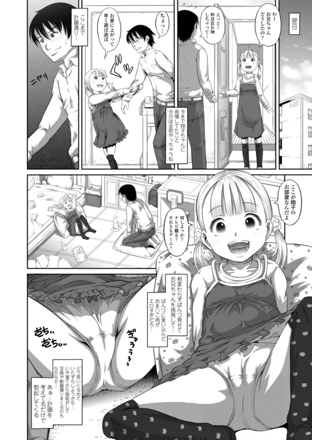 COMIC LO 2018年6月号 Page.172