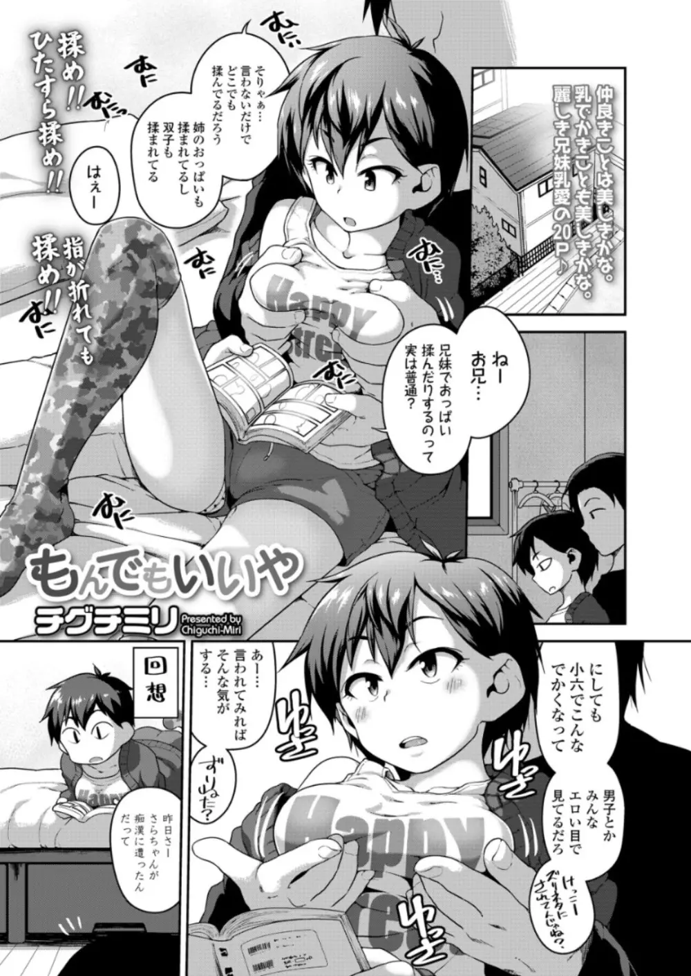 COMIC LO 2018年6月号 Page.211
