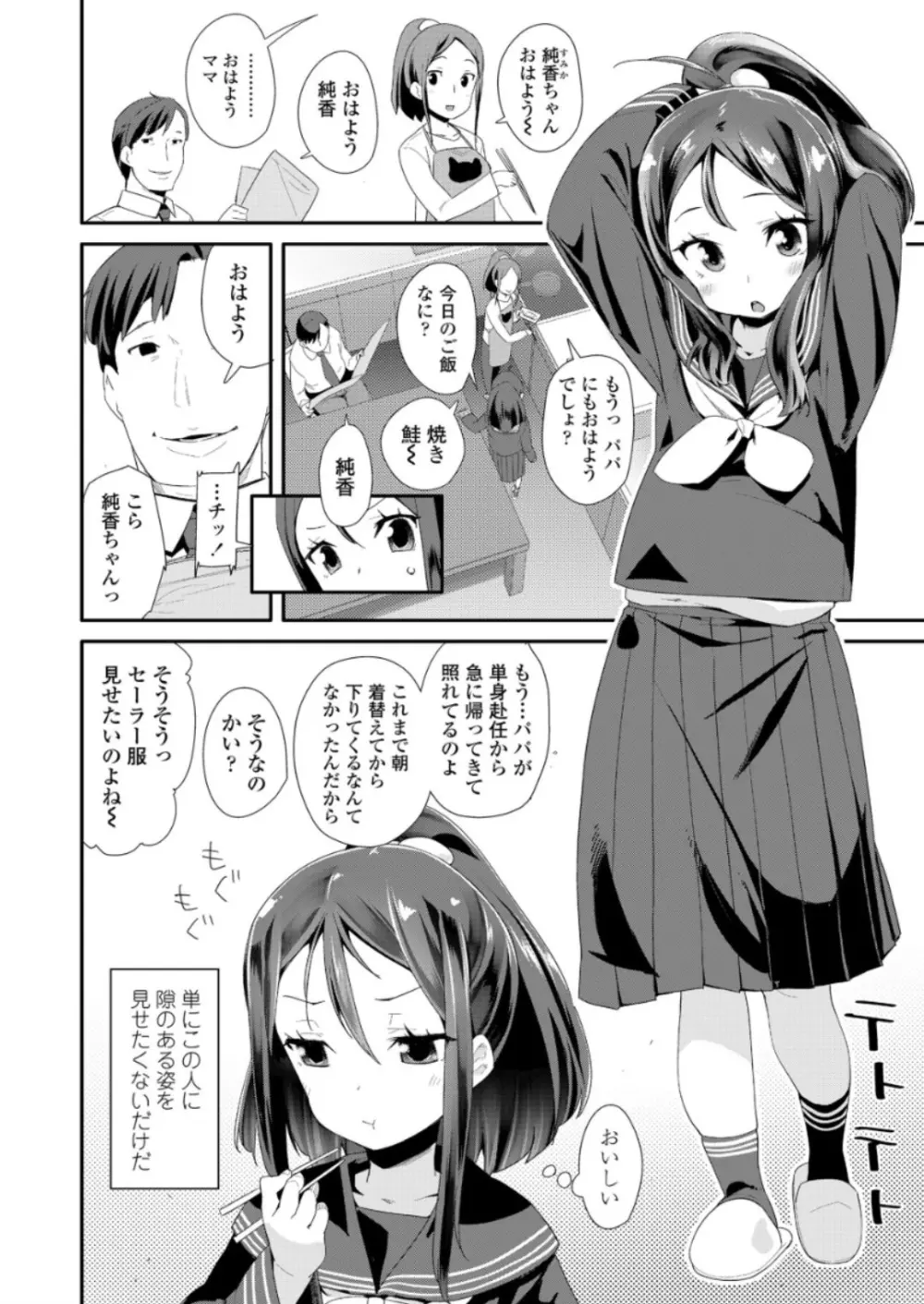 COMIC LO 2018年6月号 Page.234