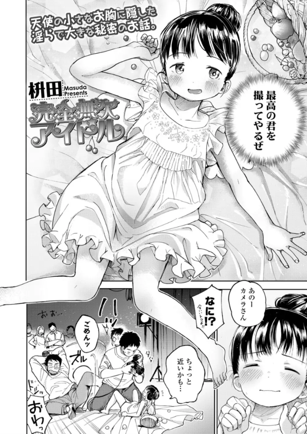 COMIC LO 2018年6月号 Page.24