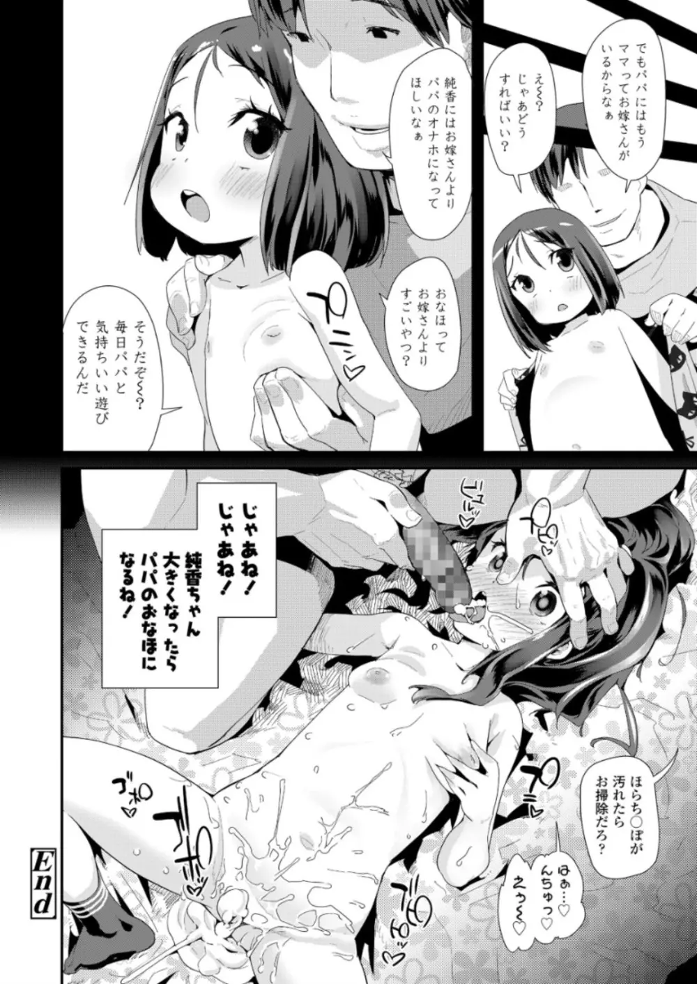 COMIC LO 2018年6月号 Page.256
