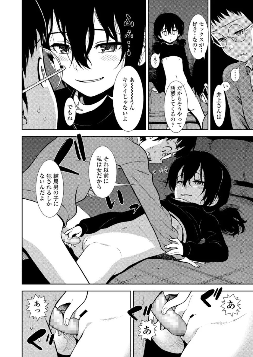 COMIC LO 2018年6月号 Page.268