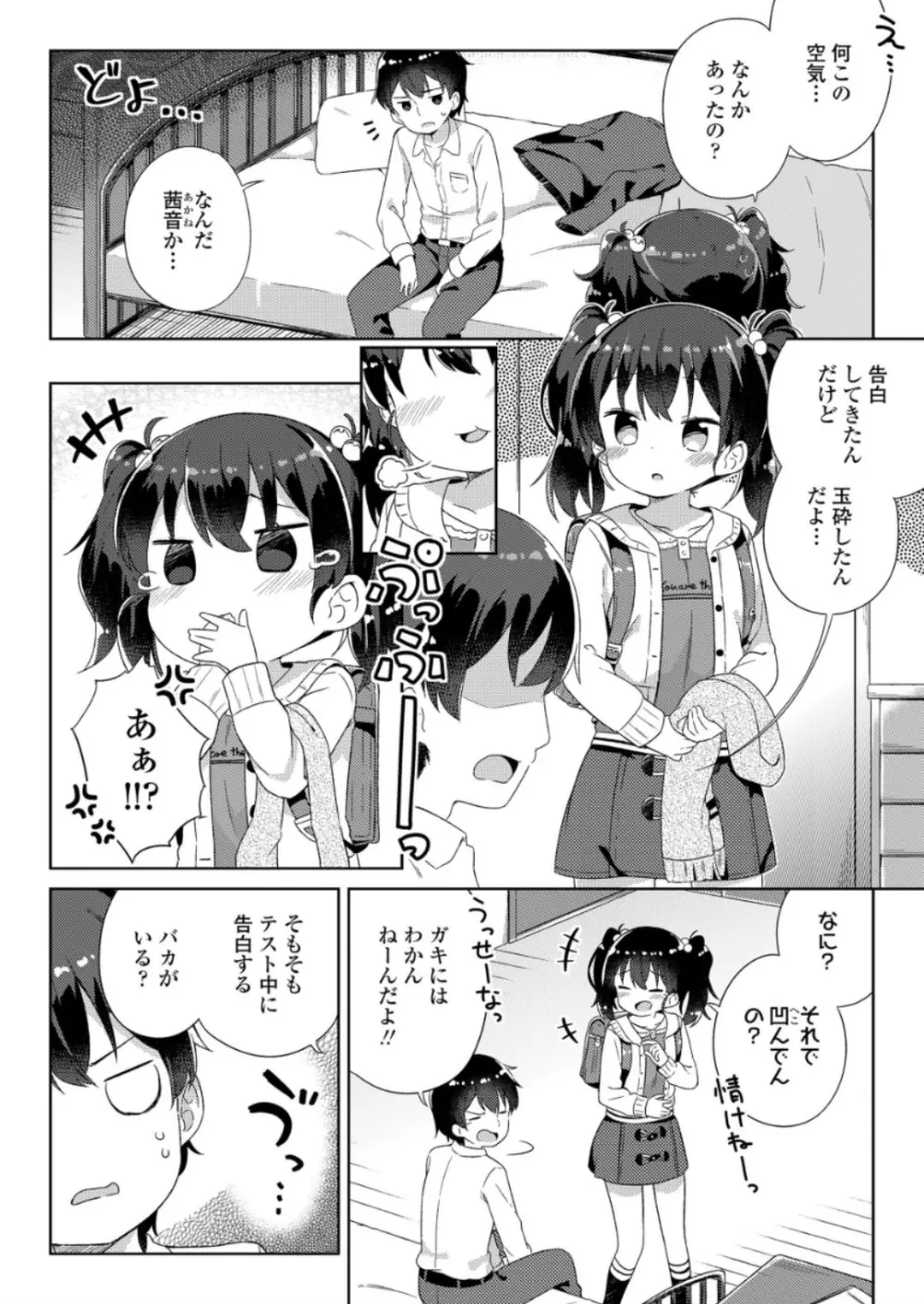 COMIC LO 2018年6月号 Page.278