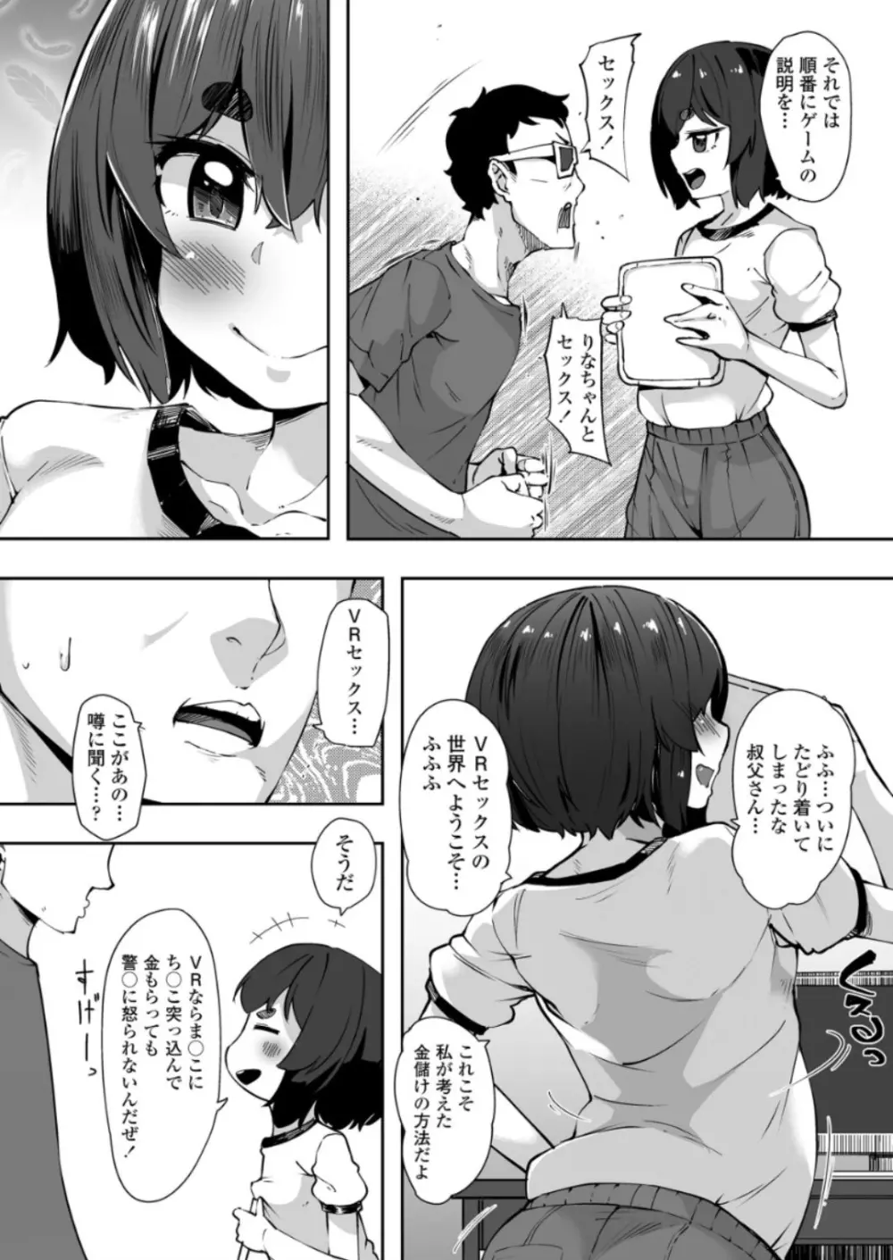 COMIC LO 2018年6月号 Page.300